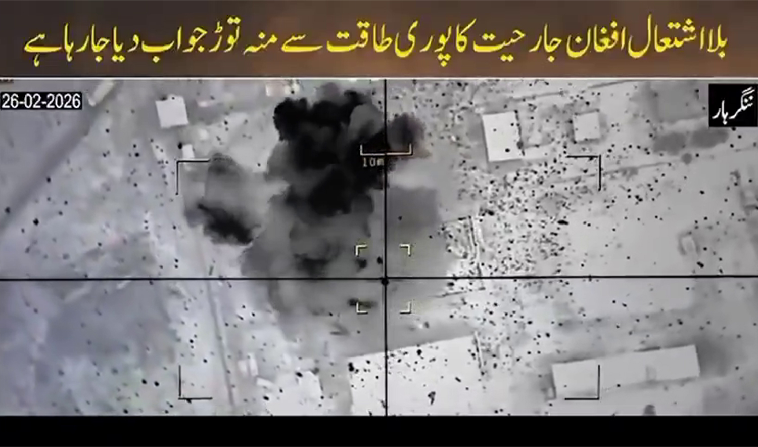 The screengrab taken from the video shared by Pakistan media reports conducting an airstrike at a garrison in Afghanistan's Nangarhar province on February 26, 2026. (PTV News/Screegrab)