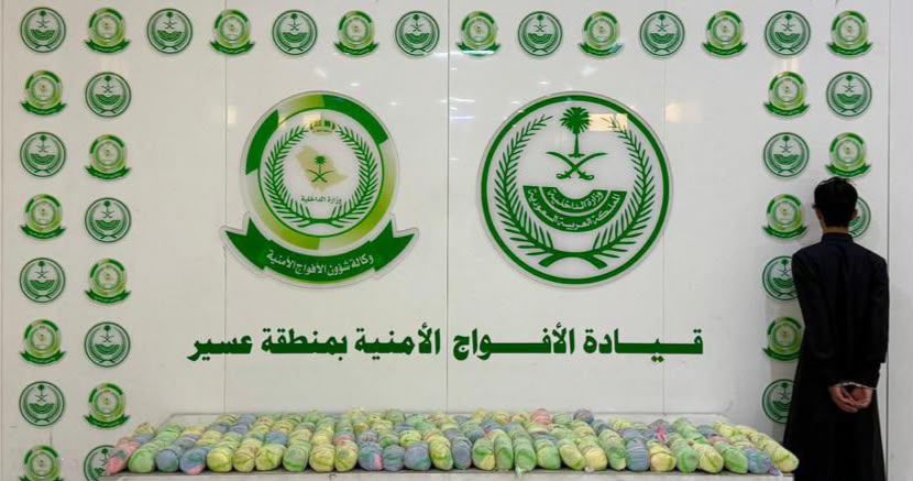 الجهات الأمنية تدعو المواطنين والمقيمين للإبلاغ عن أي نشاطات تتعلق بالتهريب