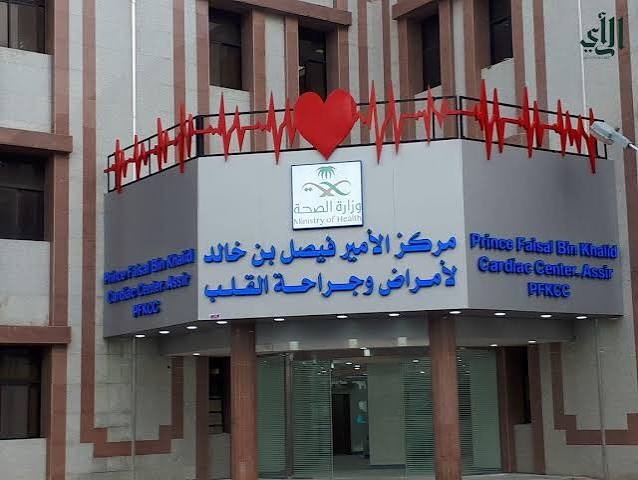 مركز الأمير فيصل