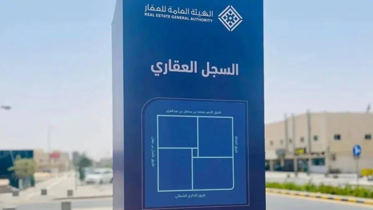 بدء التسجيل العيني لـ11.7 ألف قطعة عقارية في ثلاث مناطق 11 أكتوبر