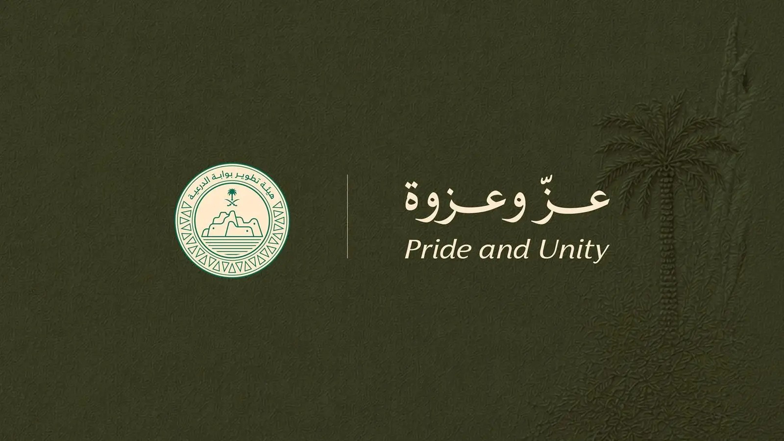 الدرعية تستحضر إرث الملك عبدالعزيز في احتفالات اليوم الوطني