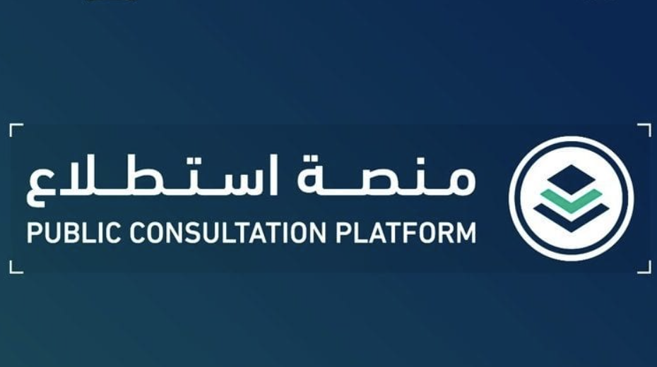 "استطلاع" تطرح 32 مشروعًا اقتصاديًا وتنمويًا لإبداء المرئيات