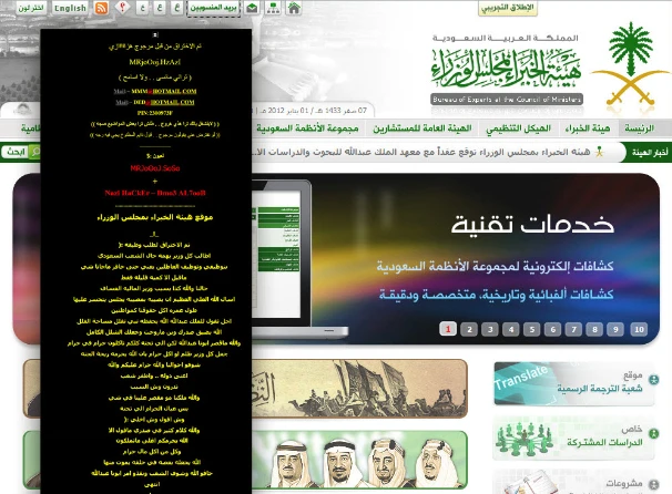 هاكر يخترق موقع هيئة الخبراء ويطالب بتوظيف العاطلين