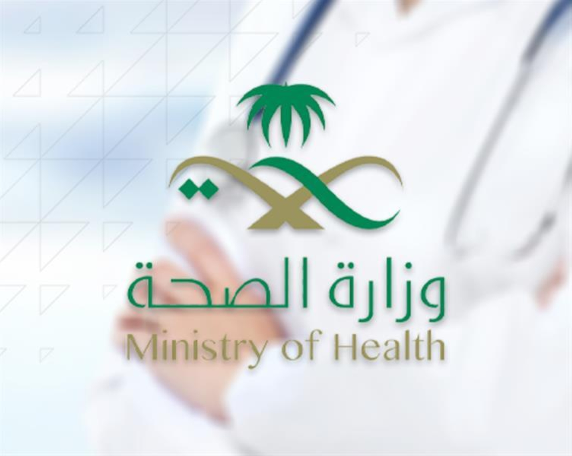 منها معالجة النطق والعلاج الوظيفي.. "الصحة": وظائف شاغرة في 4 تخصصات