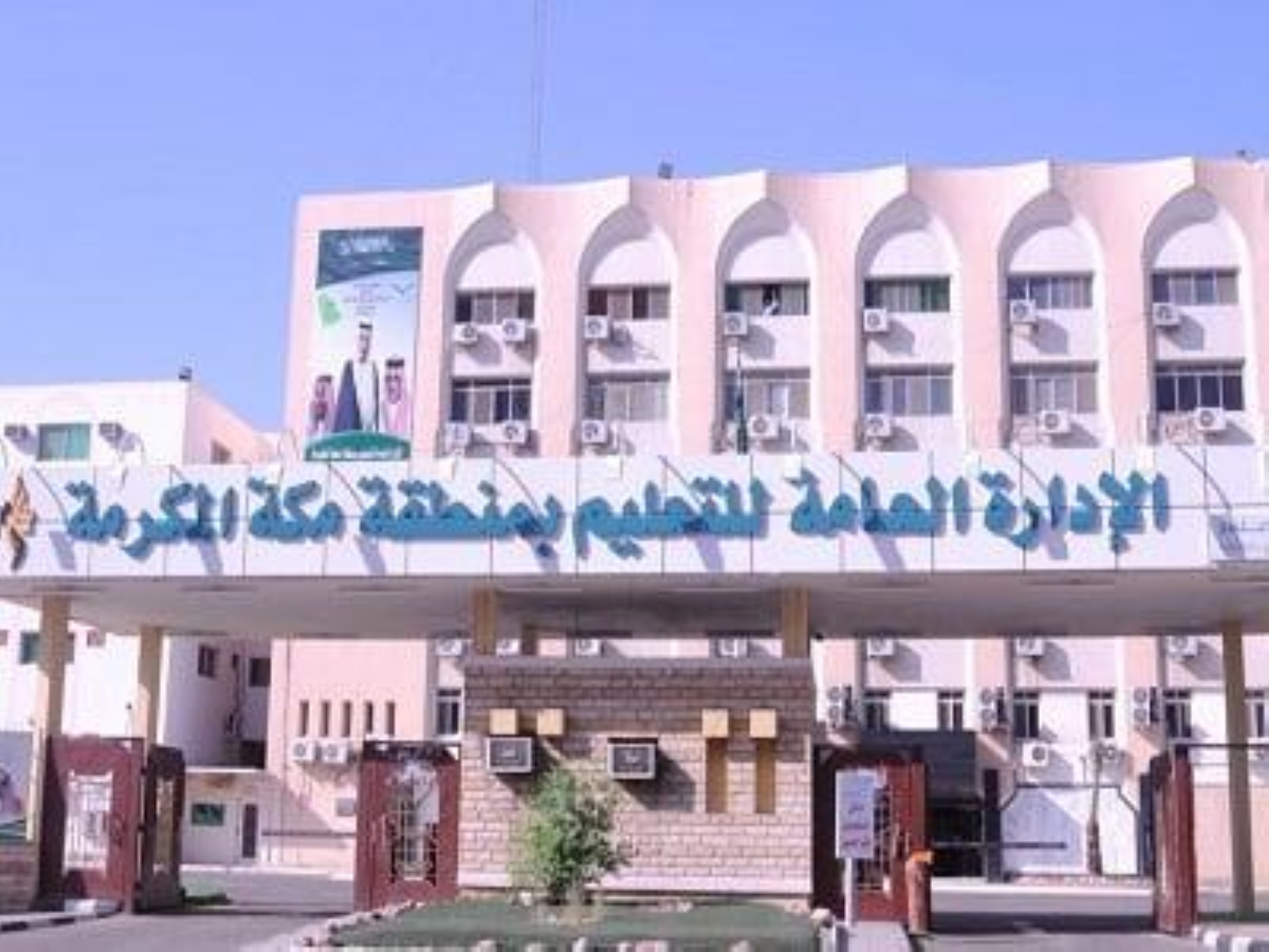 إعلان توقيت الدوام الصيفي للفترة المتبقية من العام الدراسي بمنطقتي مكة وجازان