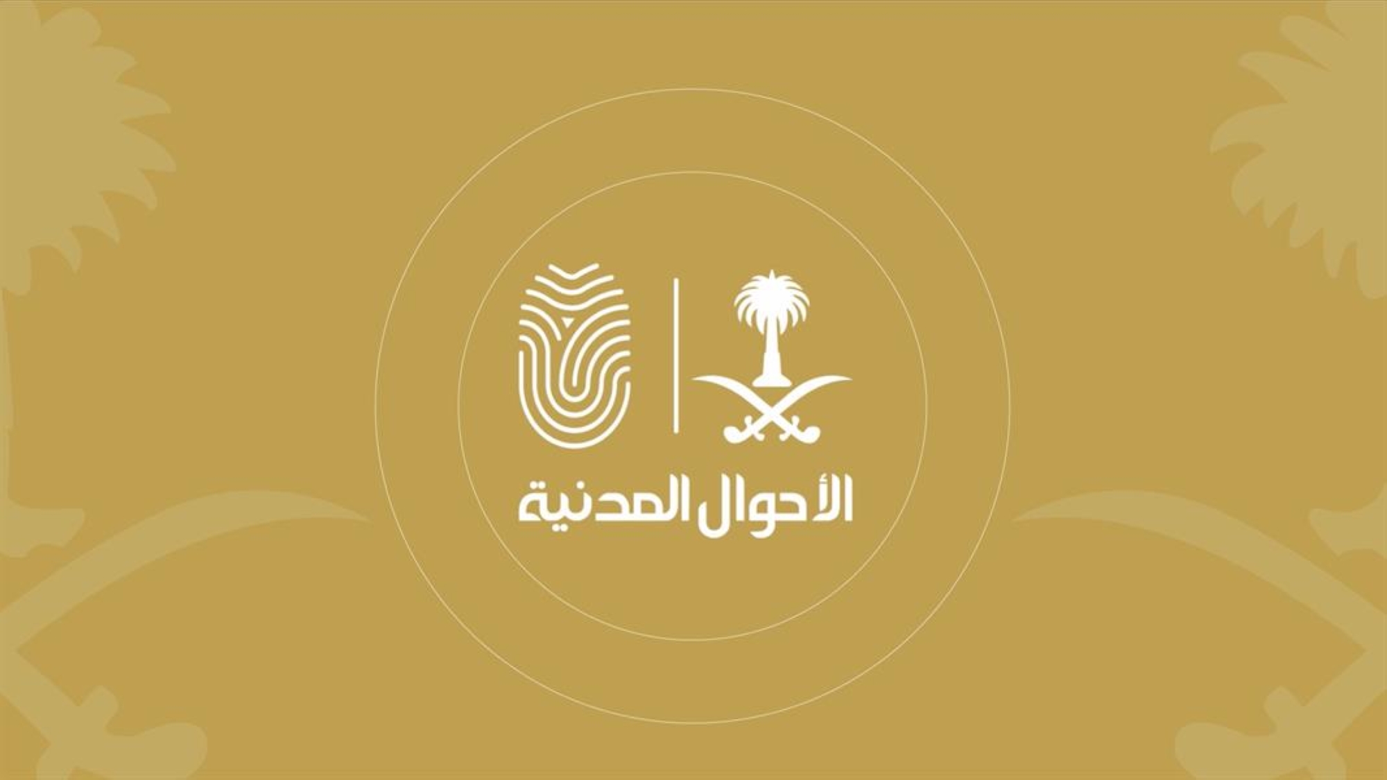 7 ضوابط لتعديل المهنة إلكترونياً في "الأحوال المدنية"
