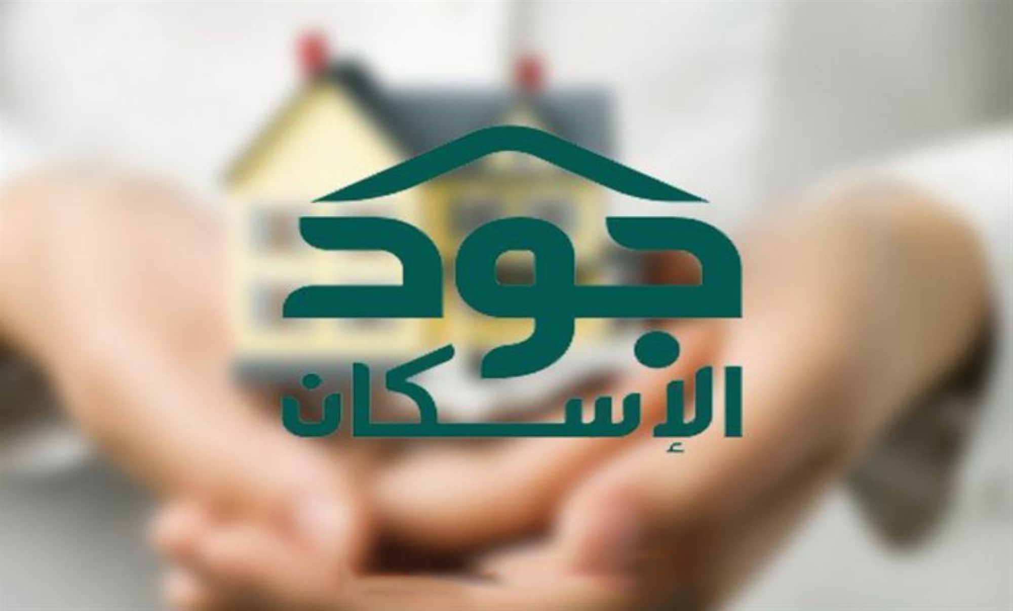 بأكثر من 26 ألف مستفيد.. حملة "اكتتاب جود" تغلق بتبرعات تجاوزت 1.5 مليار ريال
