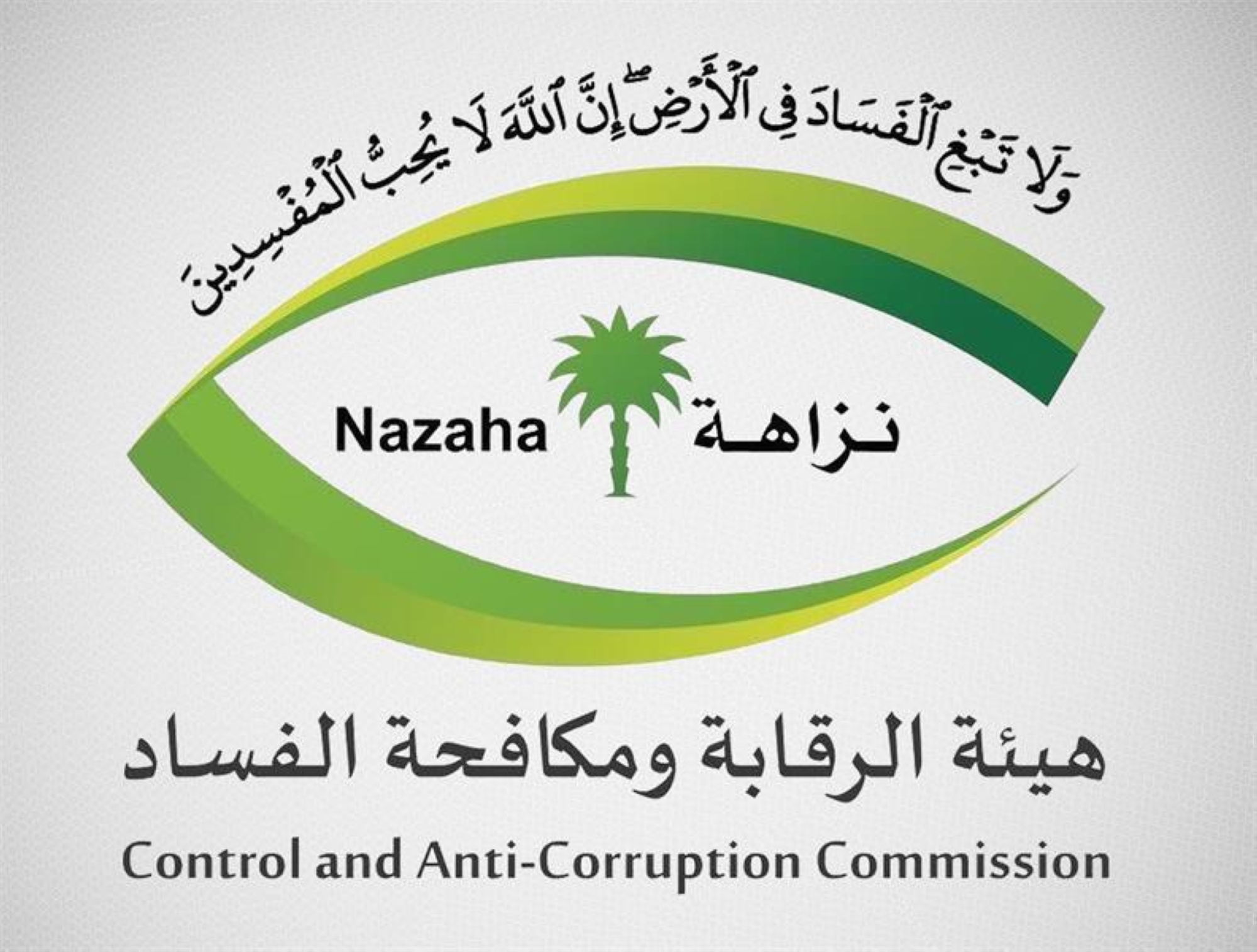 "نزاهة" توجه أصابع الاتهام لـ 74 شخصاً في "7 وزارات"
