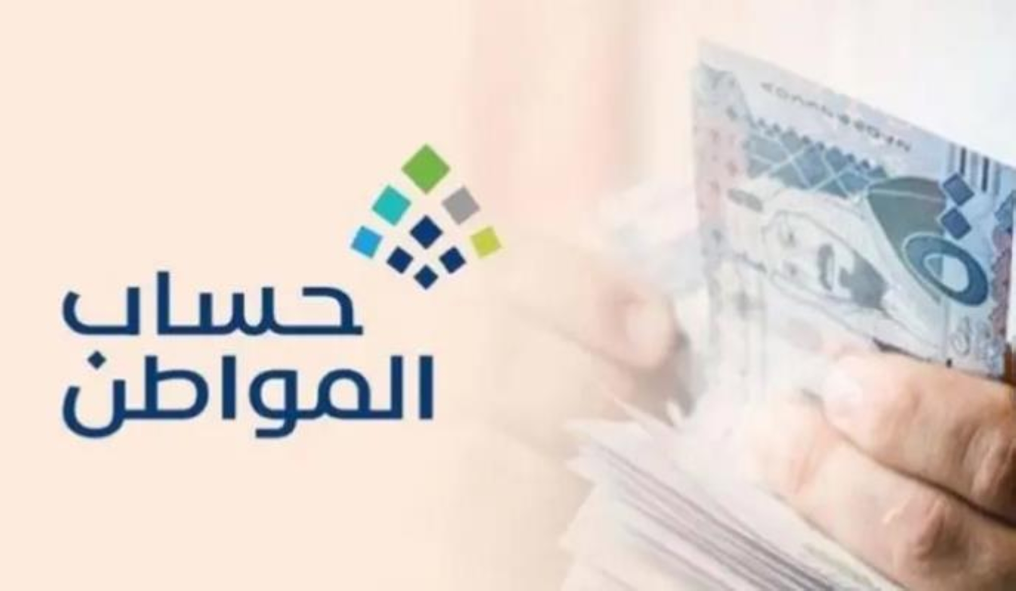 "حساب المواطن" يعلن نتائج الأهلية لدفعة مايو 2023