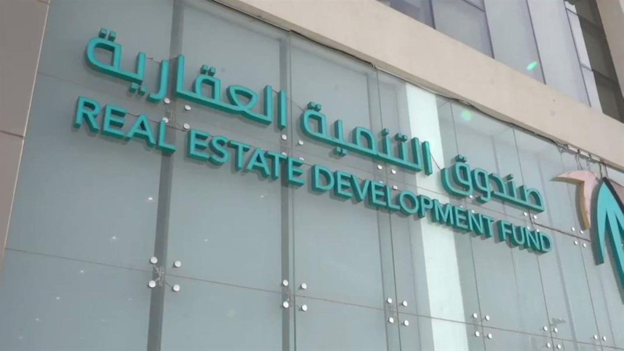 "العقاري" يُقدم خدمة تحديث مراحل "البناء الذاتي" خلال إجازة العيد