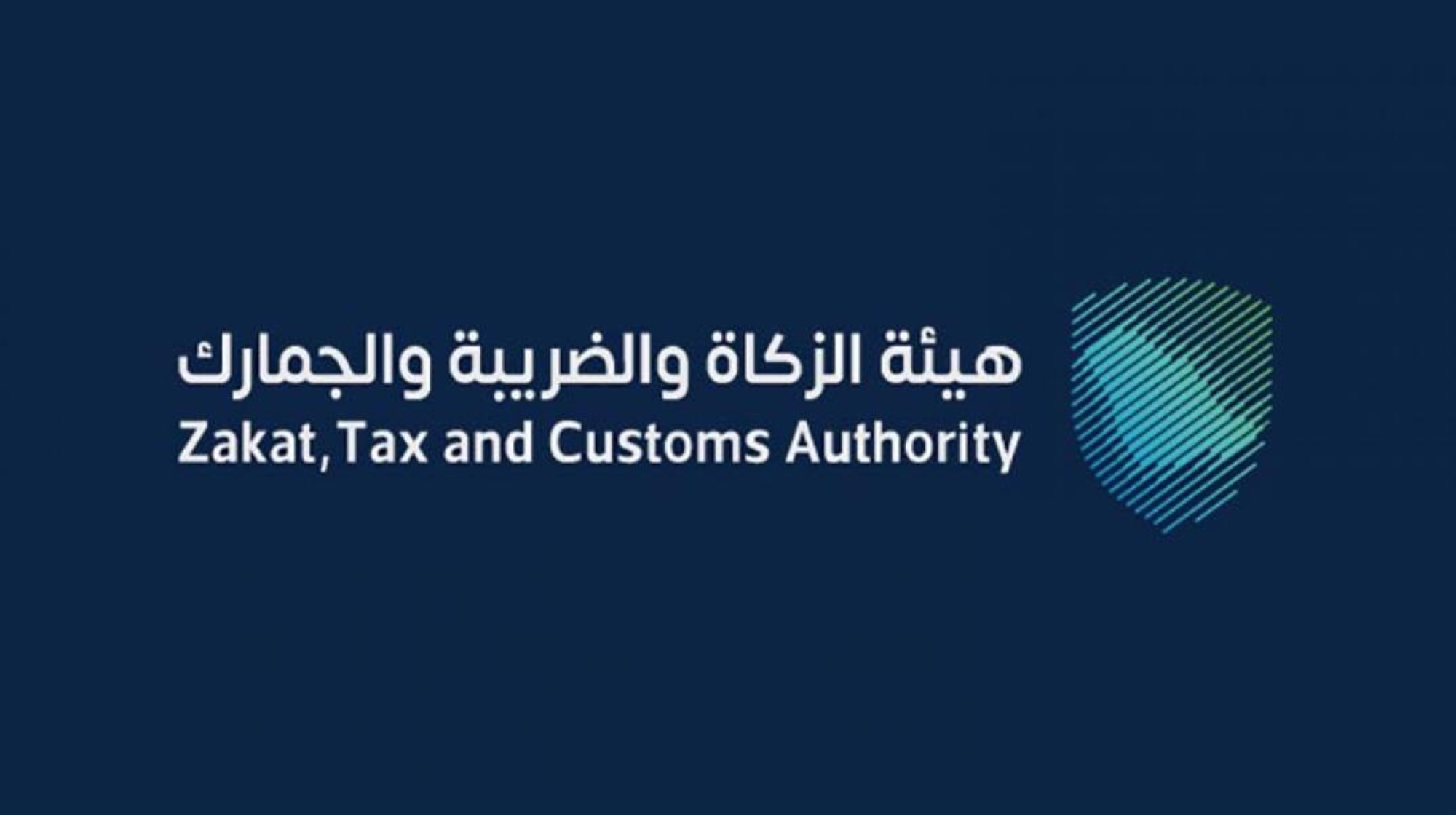 "الزكاة": 5 خطوات لاسترداد ضريبة القيمة المضافة للمسكن الأول بعد دفعها