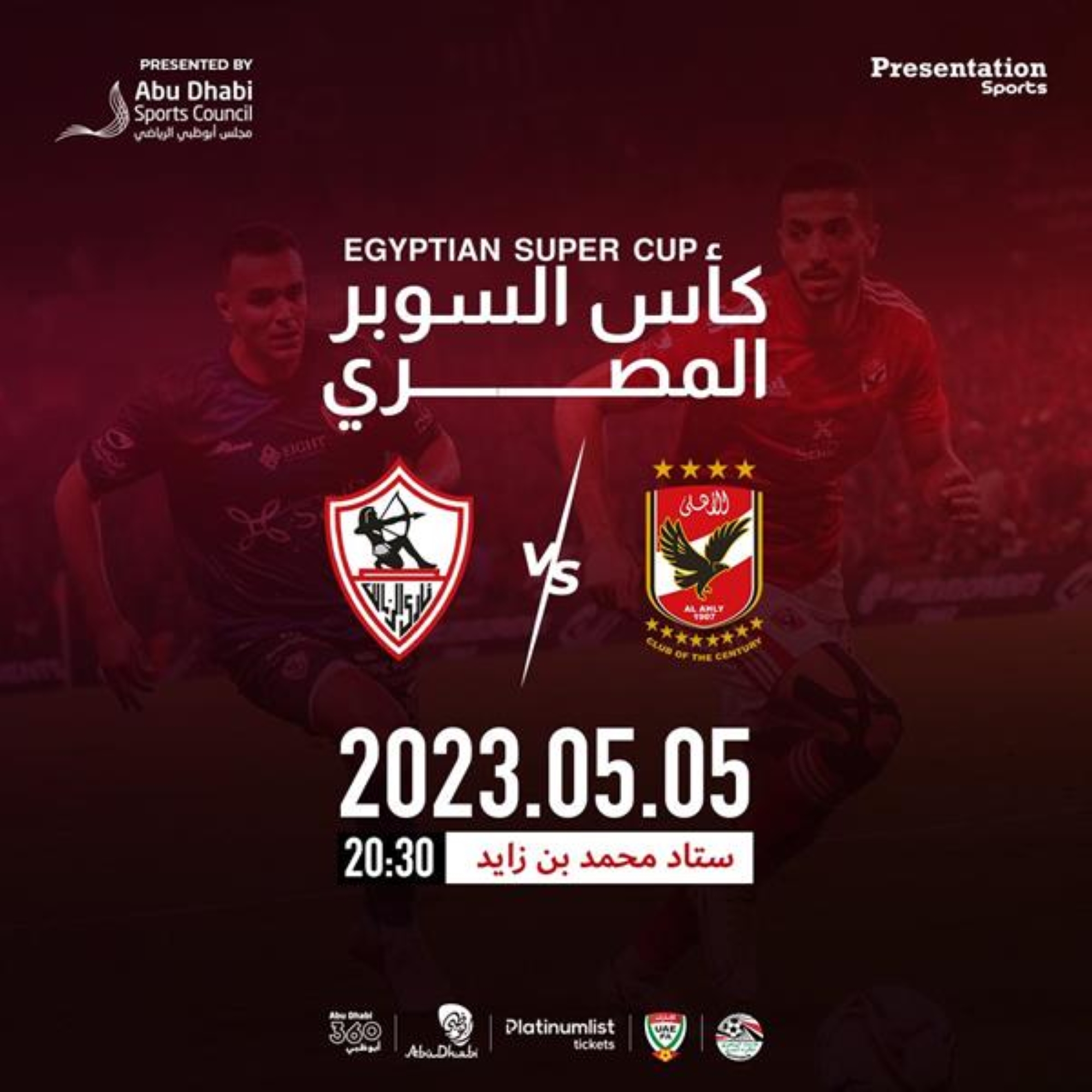 رسميًا.. استاد محمد بن زايد يحتضن كأس السوبر المصري بين الزمالك والأهلي