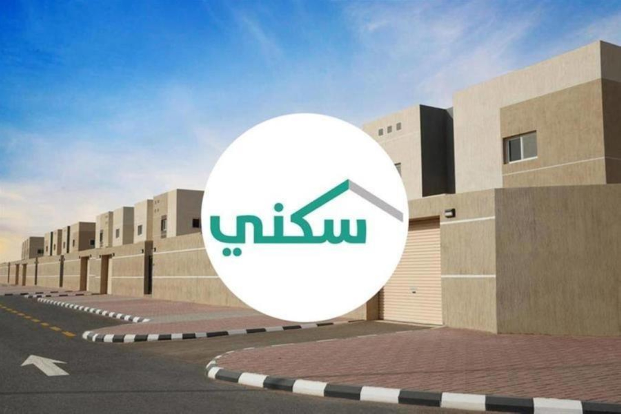 تعديل مرتقب لمنح المعاق القادر على العمل حق الاستفادة من الدعم السكني