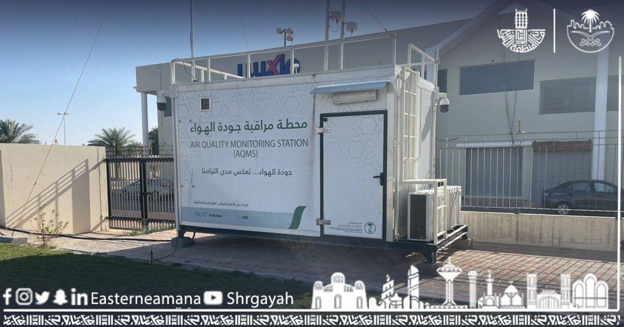 انتهاء تركيب محطات رصد جودة الهواء بالمنطقة الشرقية