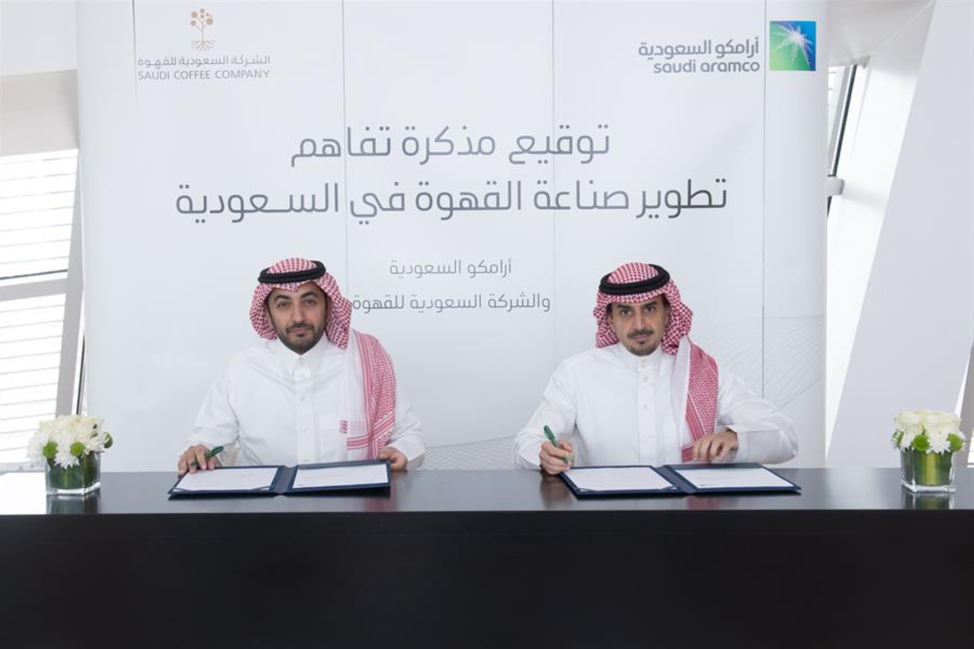 أرامكو تتعاون مع "السعودية للقهوة" لتطوير إنتاج البن في المملكة