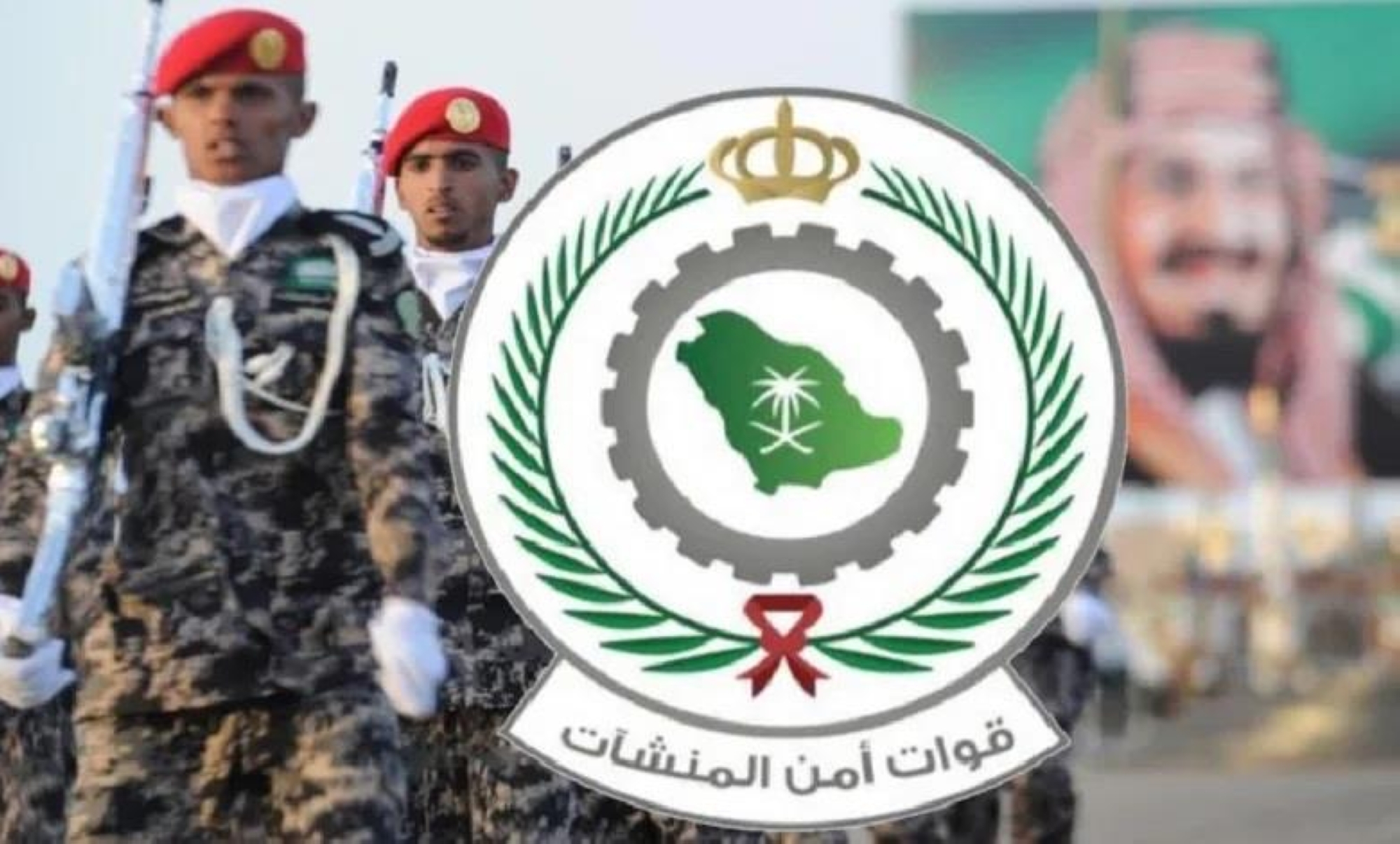 إعلان المقبولين مبدئياً بالوظائف العسكرية لقوات أمن المنشآت