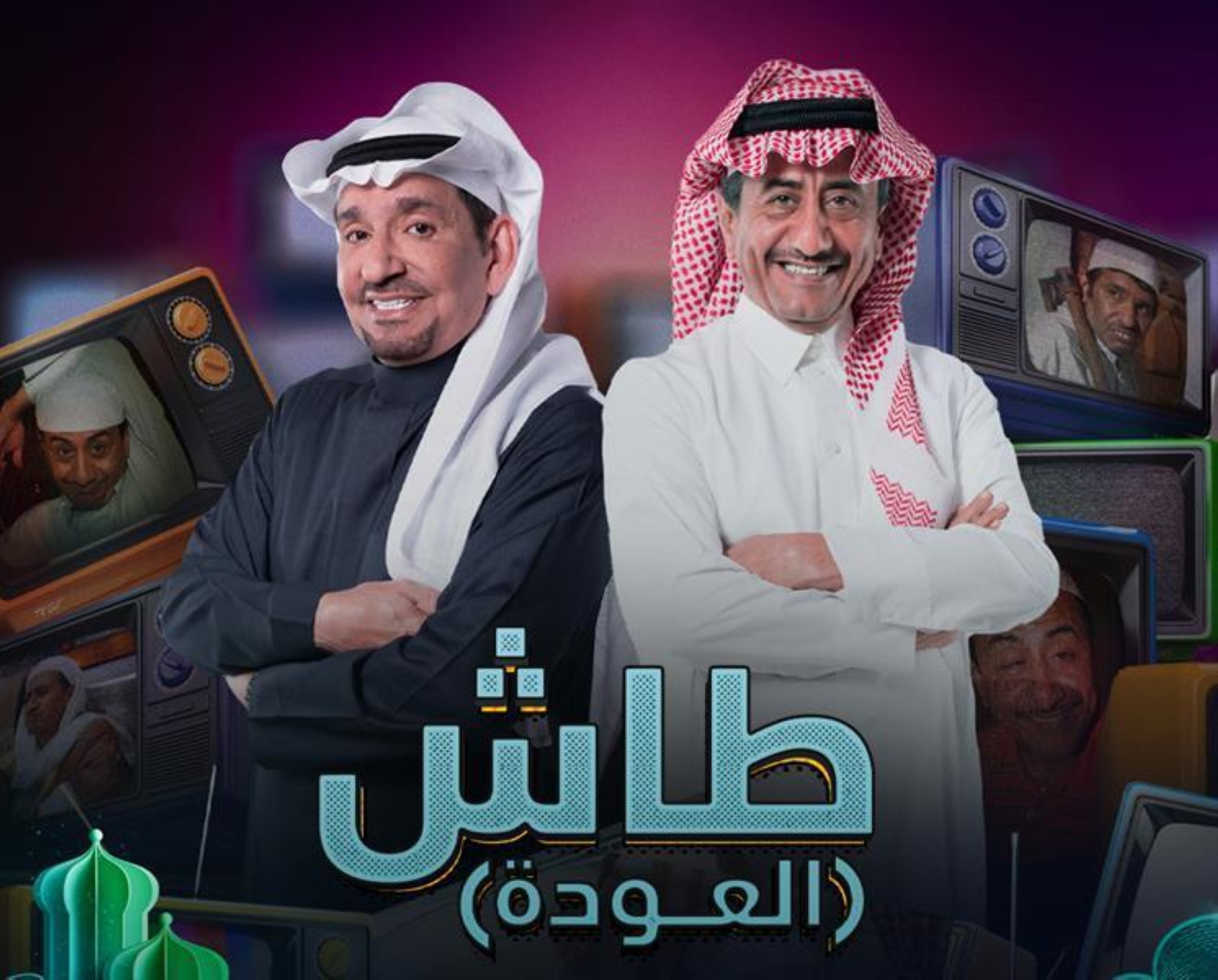 بحلقة "شين باء واو".. "طاش" يقتحم دهاليز "الشبو" بالاستناد على "الواقع"