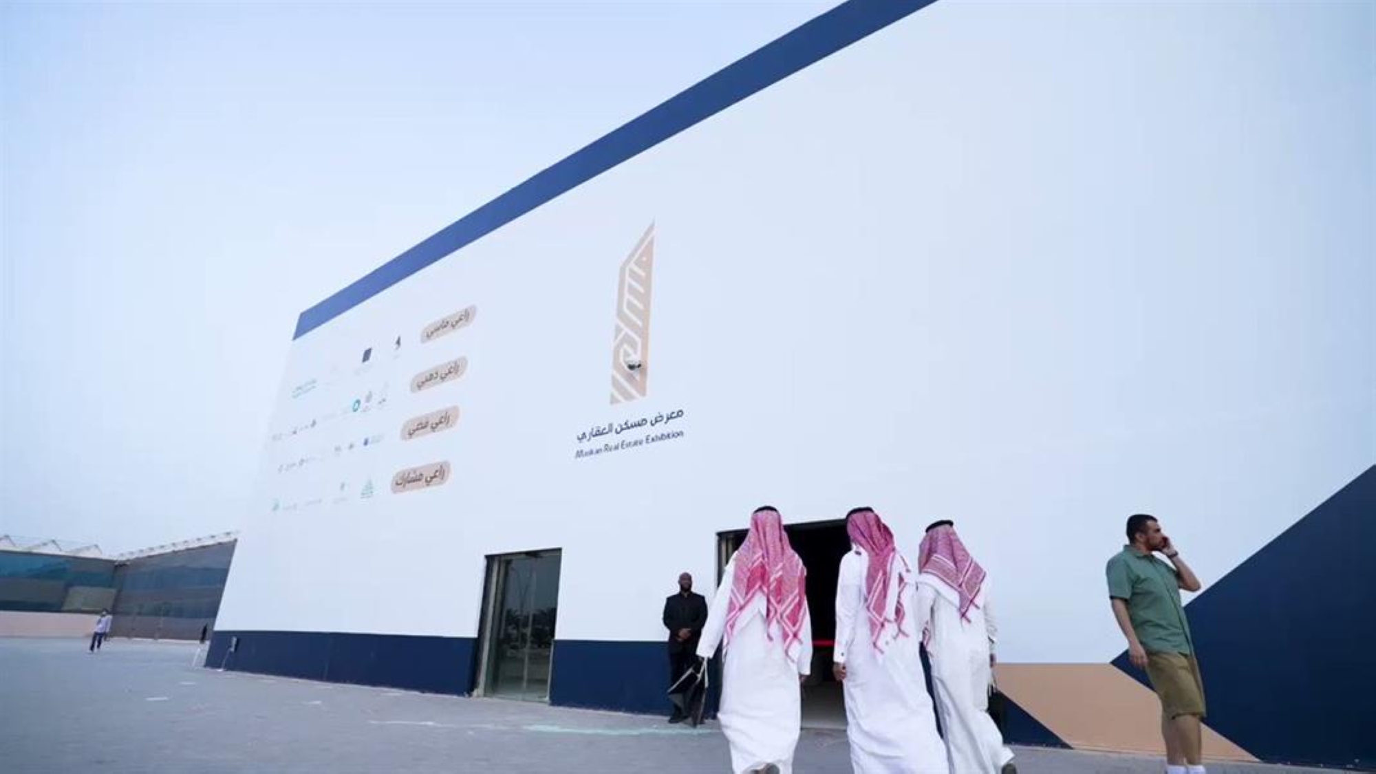 برعاية "هيئة العقار".. الرياض تستضيف النسخة الثانية من معرض "مسكن"
