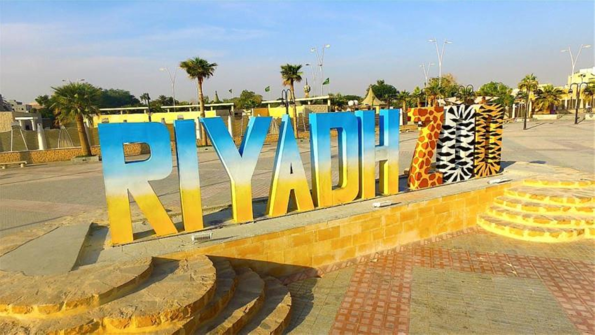 إغلاق حديقة الحيوان بالرياض غداً لغرض الصيانة