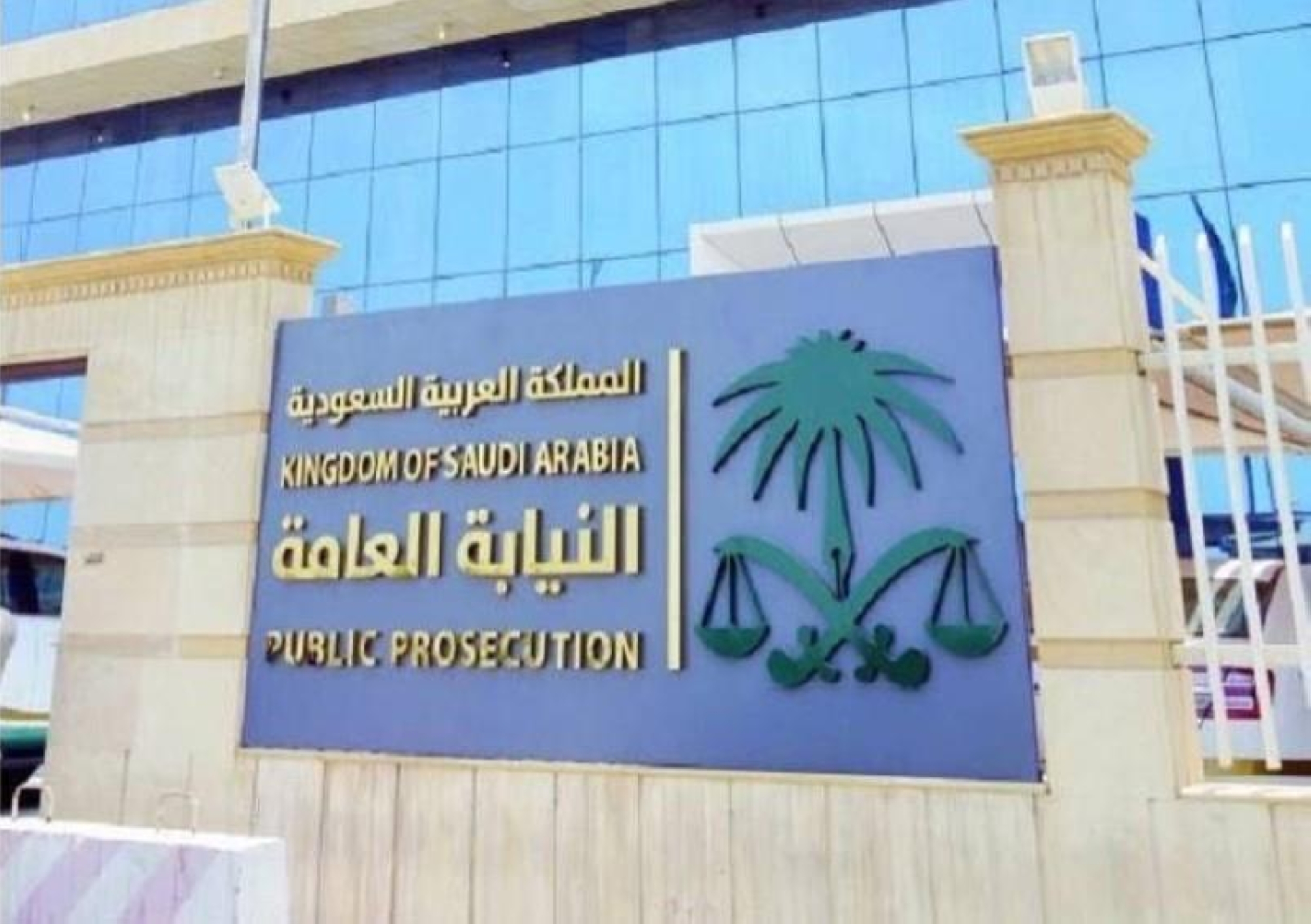 تصل للسجن 15 سنة.. "النيابة" توضح عقوبات جريمة تشغيل المتسللين للمملكة