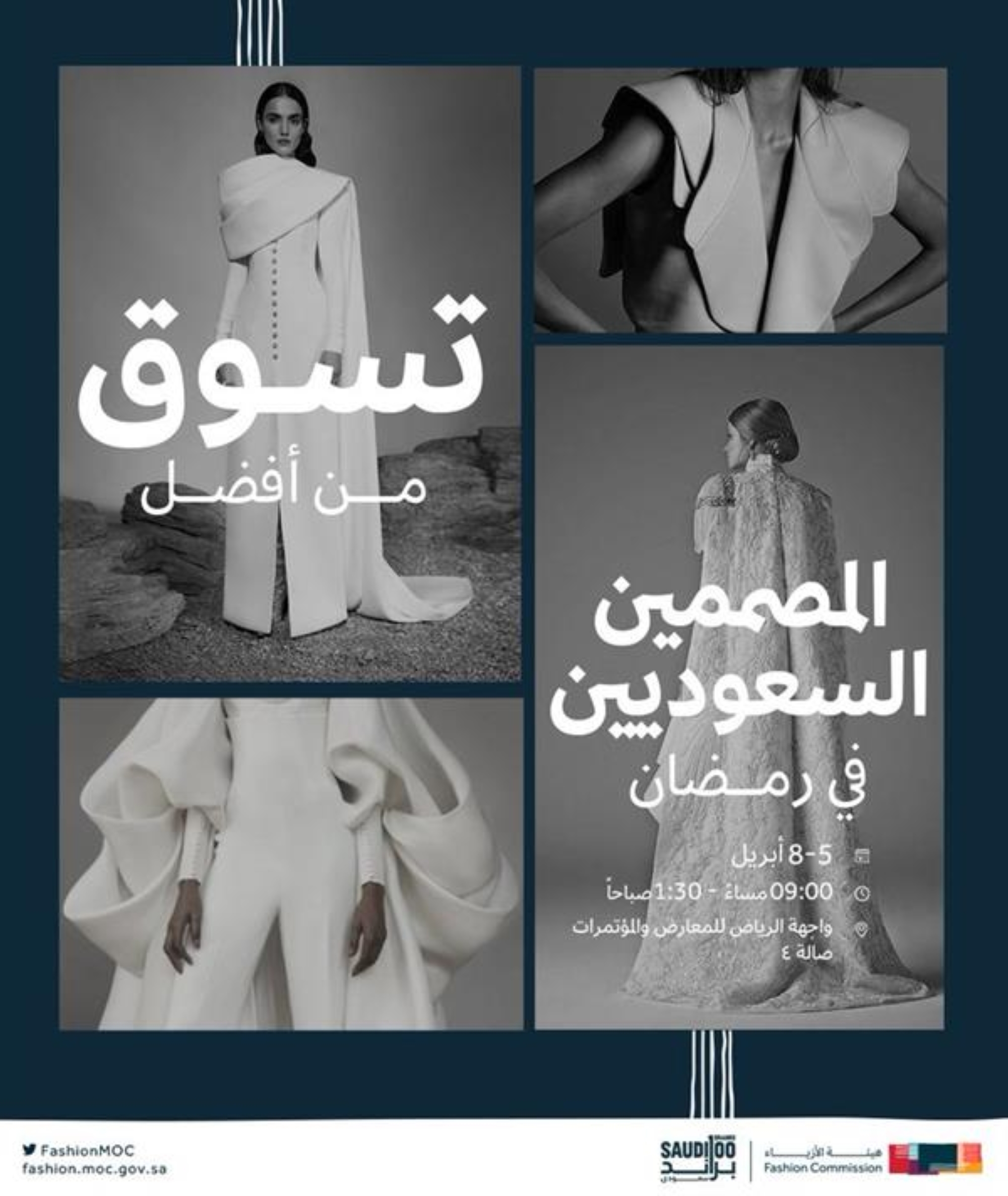 "الأزياء" تنظِّم جناحًا رمضانيًّا بواجهة الرياض لدعم مصممي "100 براند سعودي"