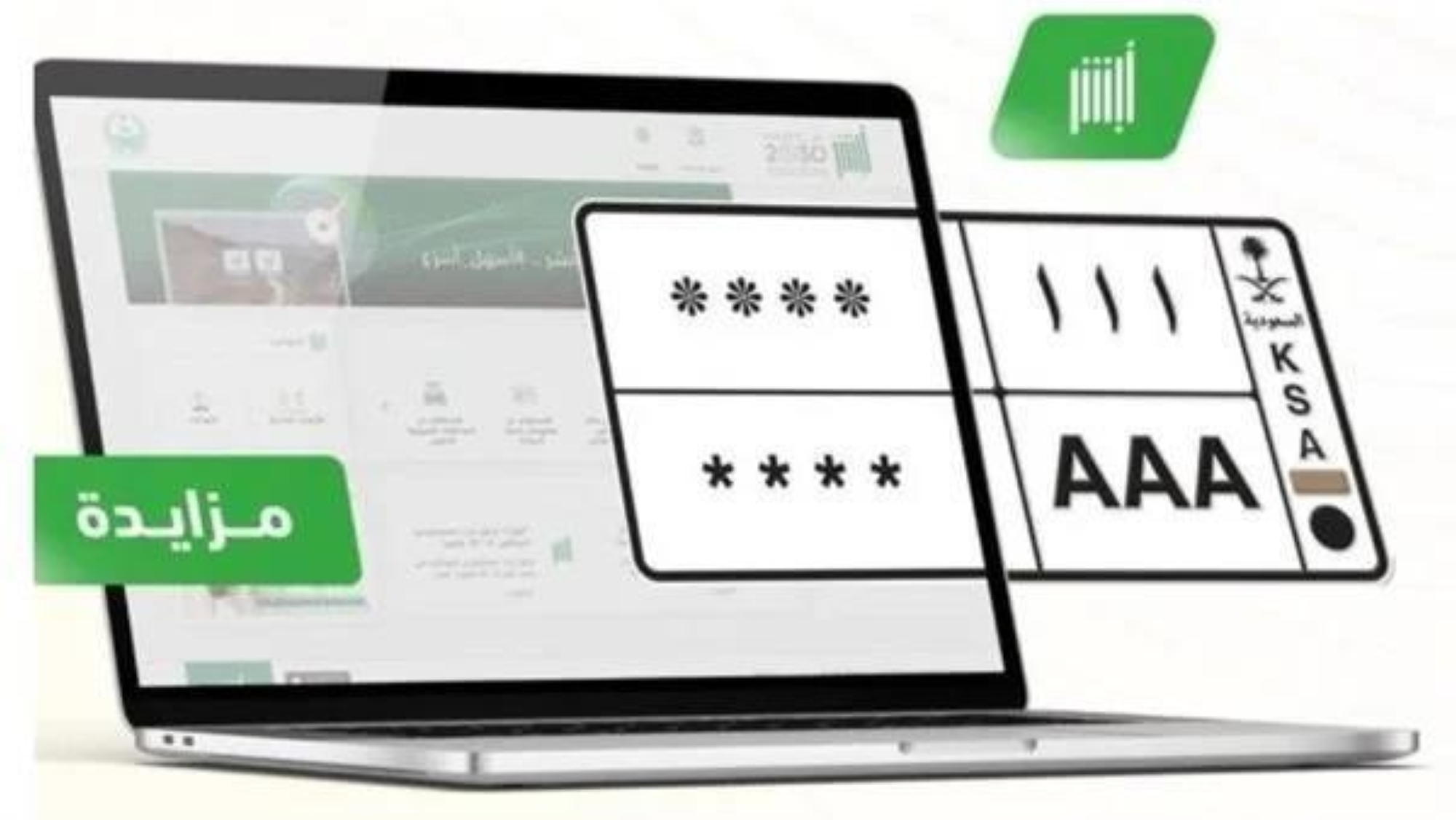 14 لوحة مميزة تحقق مزايدات بأكثر من 150 ألف ريال بمزاد "أبشر"