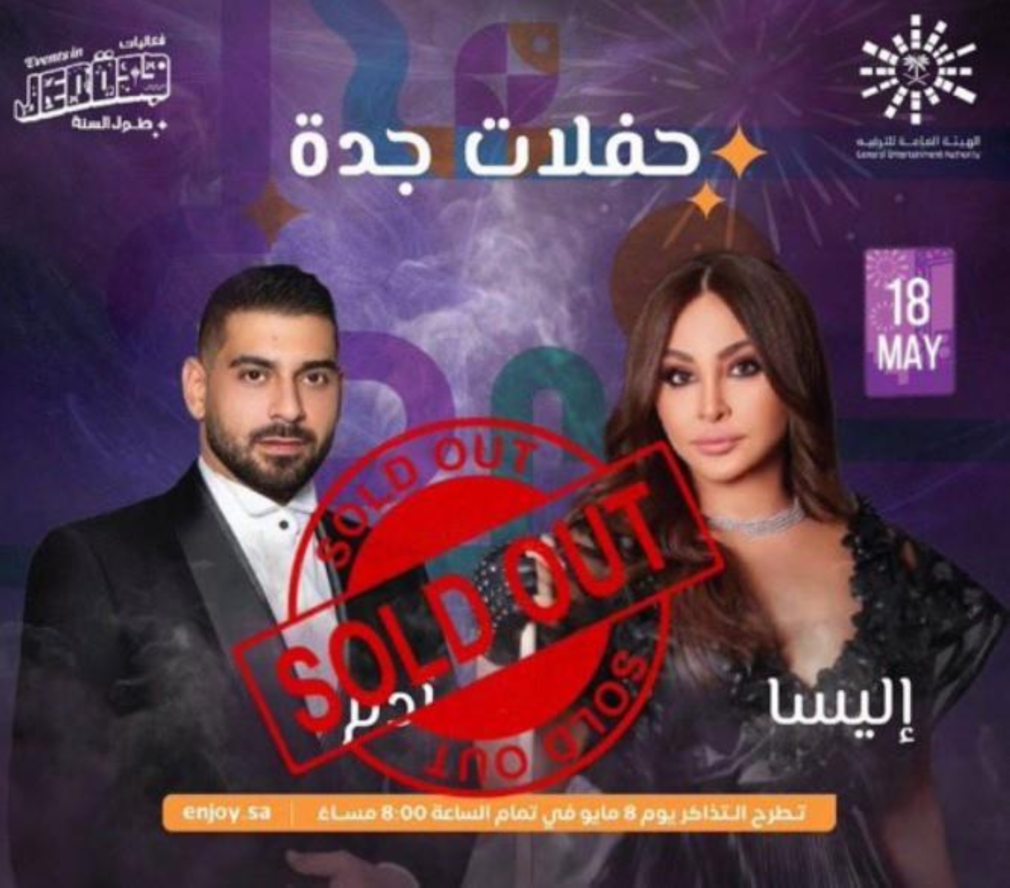 ليلة غنائية مليئة بالإحساس جمعت "إليسا" و"آدم" في جدة