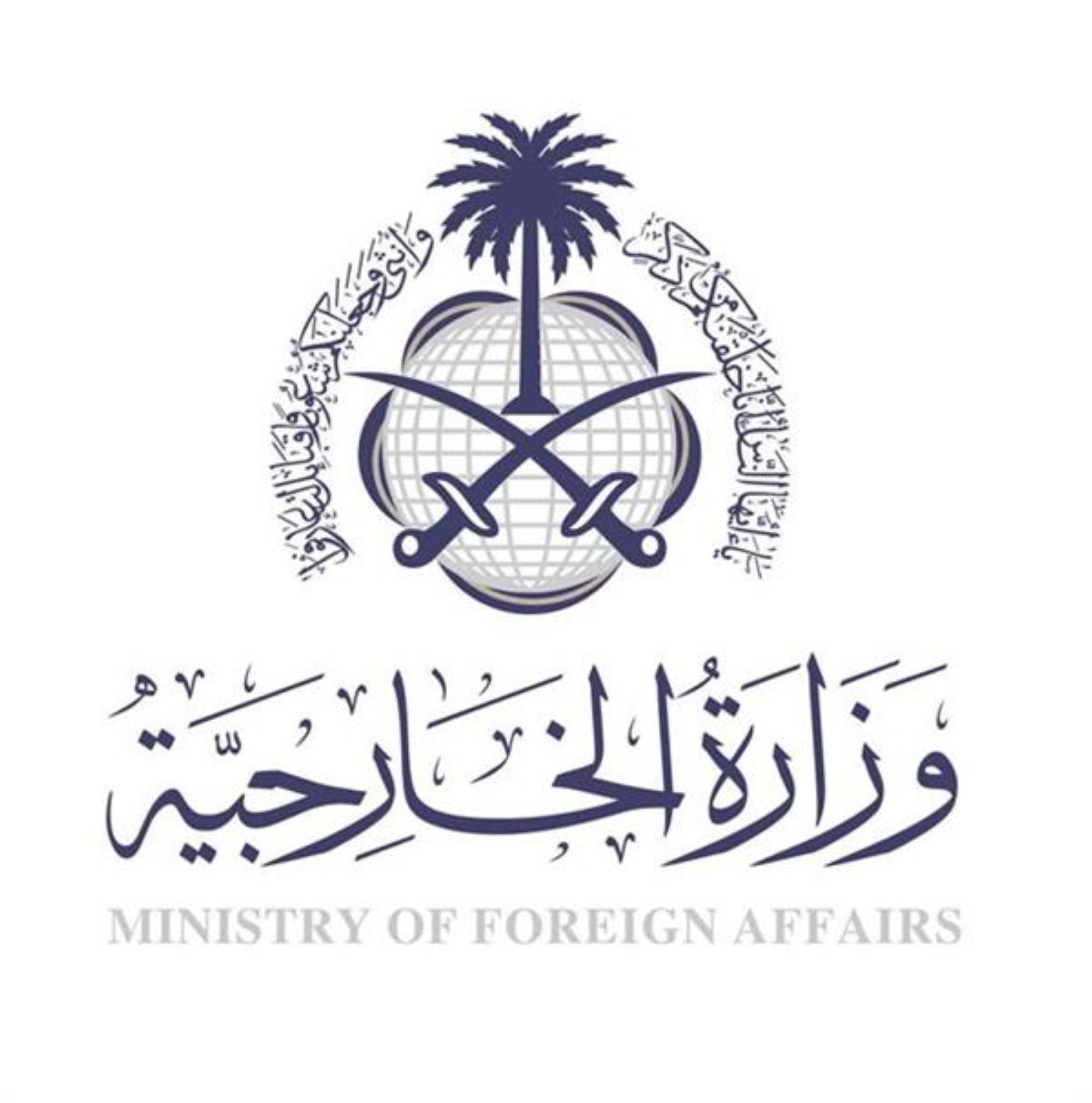 المملكة تدين اقتحام أعضاء بالكنيست والحكومة الإسرائيلية للمسجد الأقصى