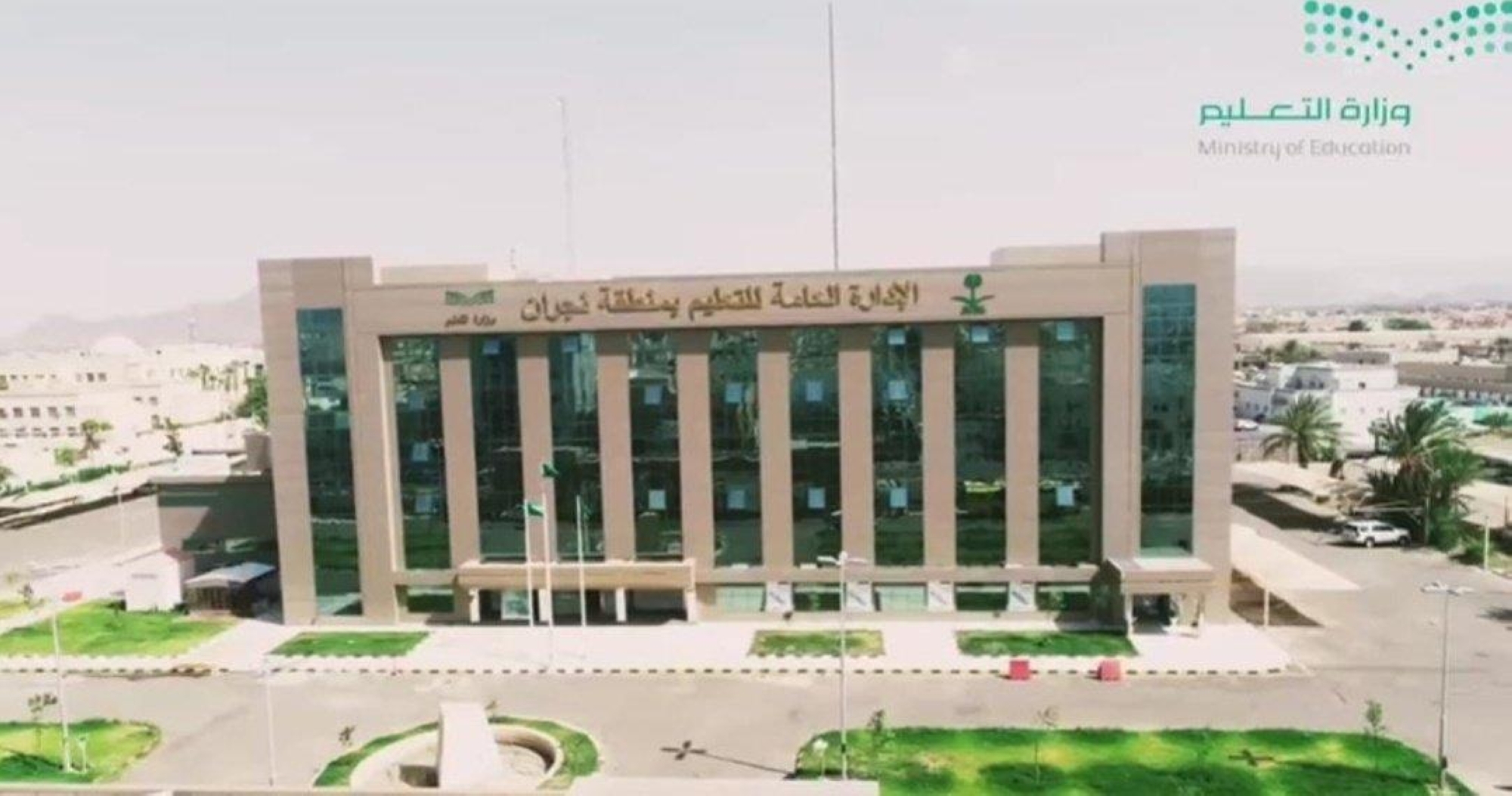 تعليق الدراسة الحضورية بنجران واستمرارها عبر "منصتي"