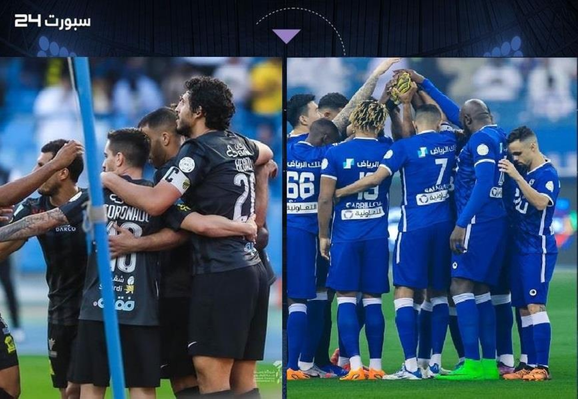 الهلال Vs الاتحاد.. كلاسيكو ناري بـ 277 مليونًا