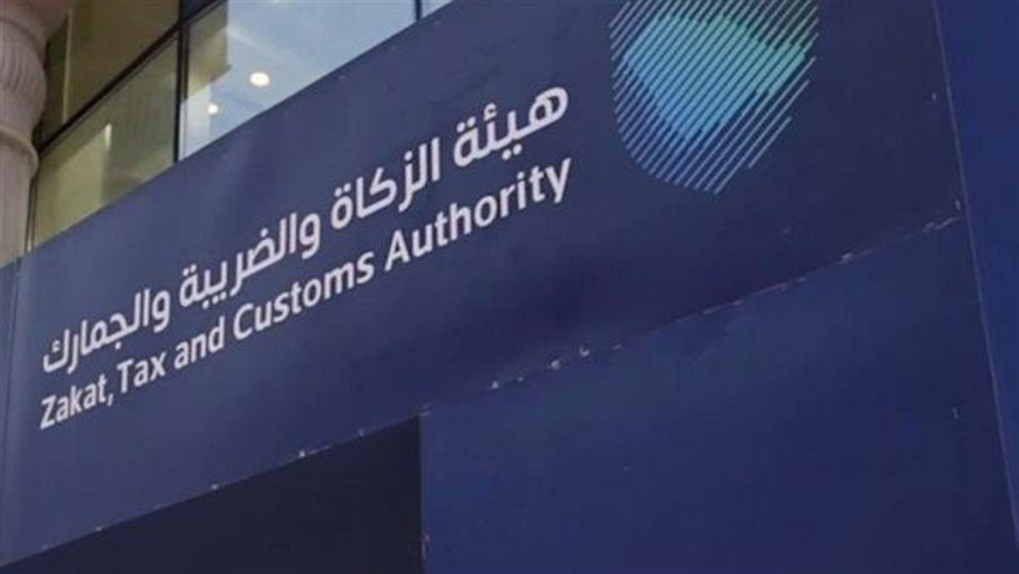 "الضريبة والجمارك" تعلن عن مزاد لبيع بضائع متروكة في مطار المؤسس