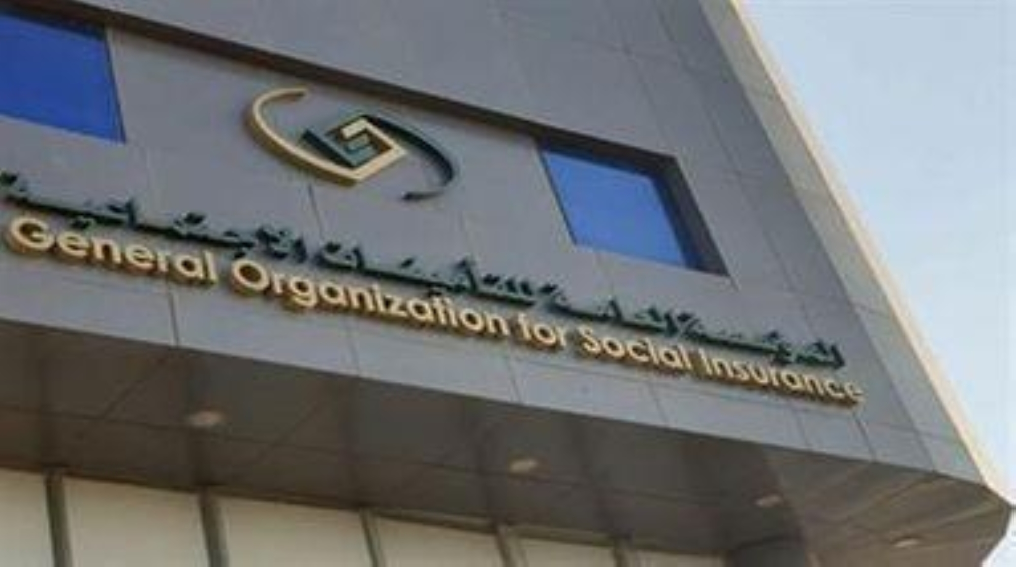 "التأمينات" لأصحاب الأعمال: بادروا بتسجيل العاملين فور التحاقهم بالعمل
