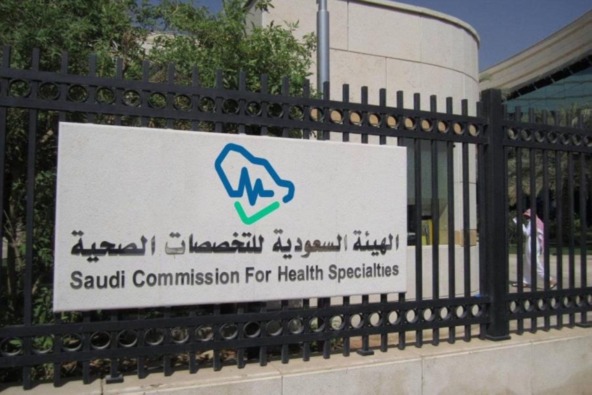 اعتماد جمعية الطب الوراثي لتقديم أنشطة التطوير المهني المستمر