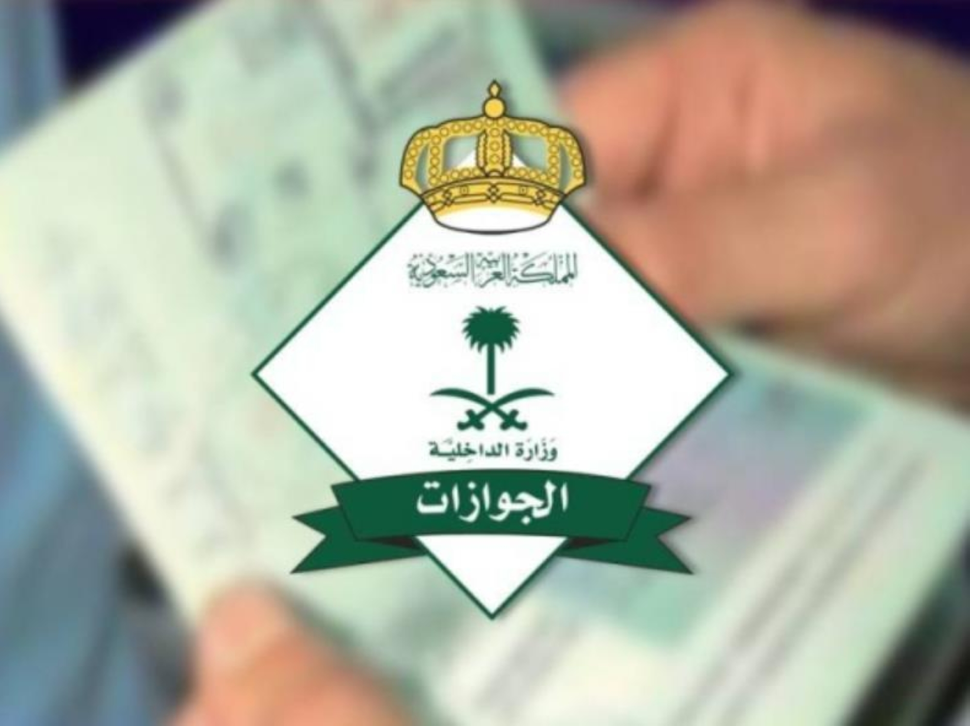 "الجوازات": تمديد تأشيرات المعتمرين السودانيين.. وخدمة لاستضافتهم عبر "أبشر"