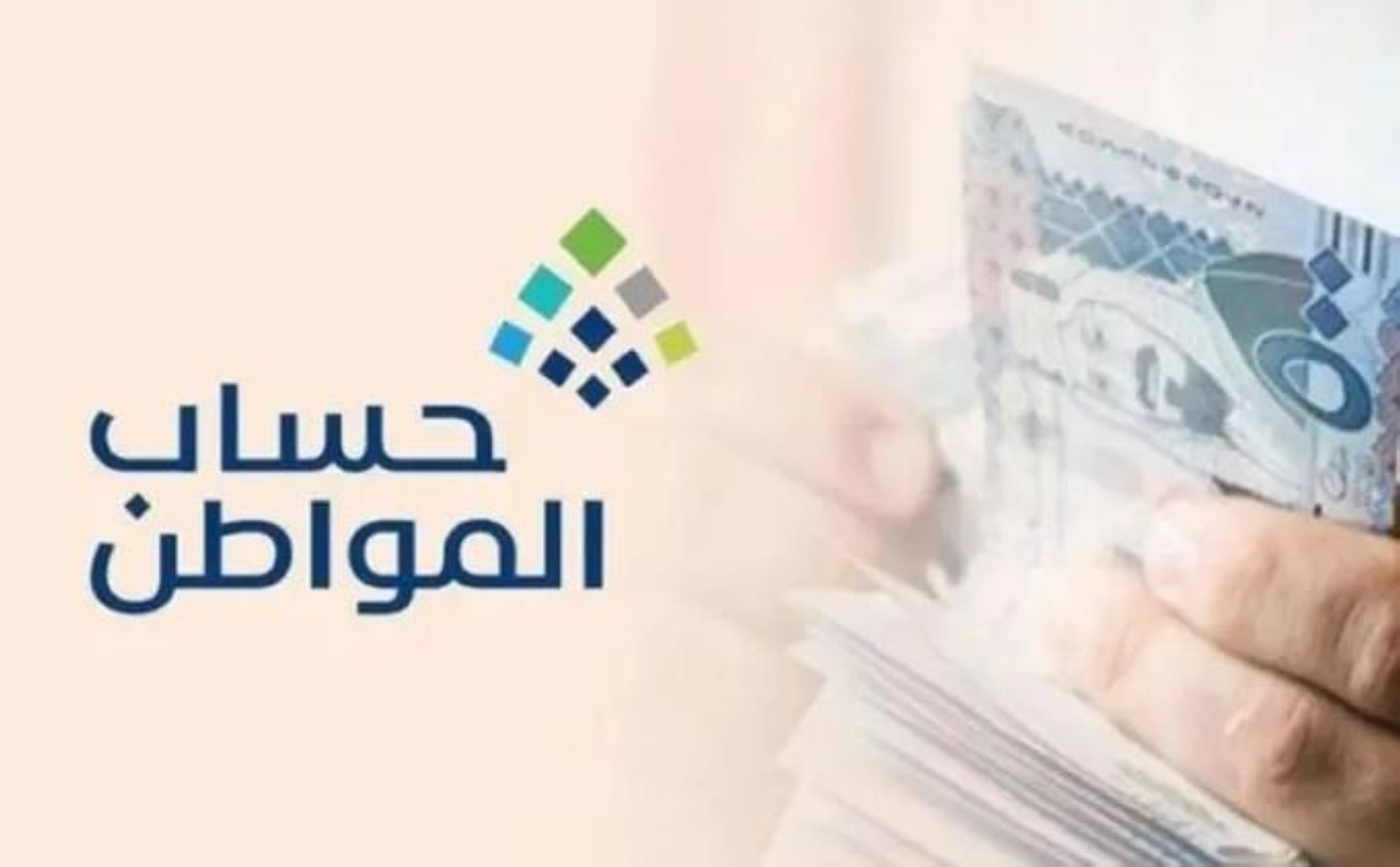 "حساب المواطن": 3.6 مليار ريال لمستفيدي دفعة مايو