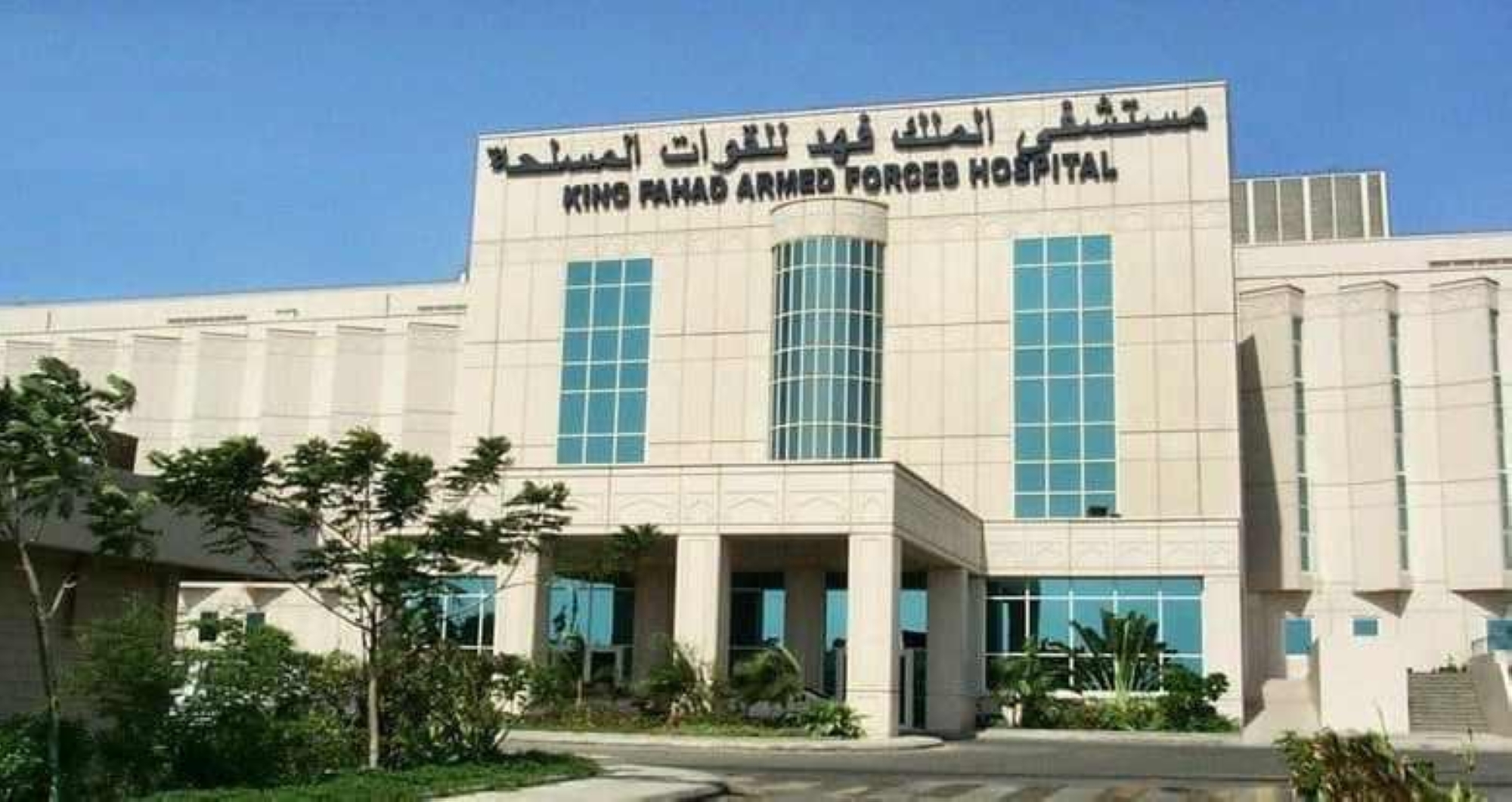 مستشفى الملك فهد تُفعل برنامجاً طبياً باستخدام الذكاء الاصطناعي