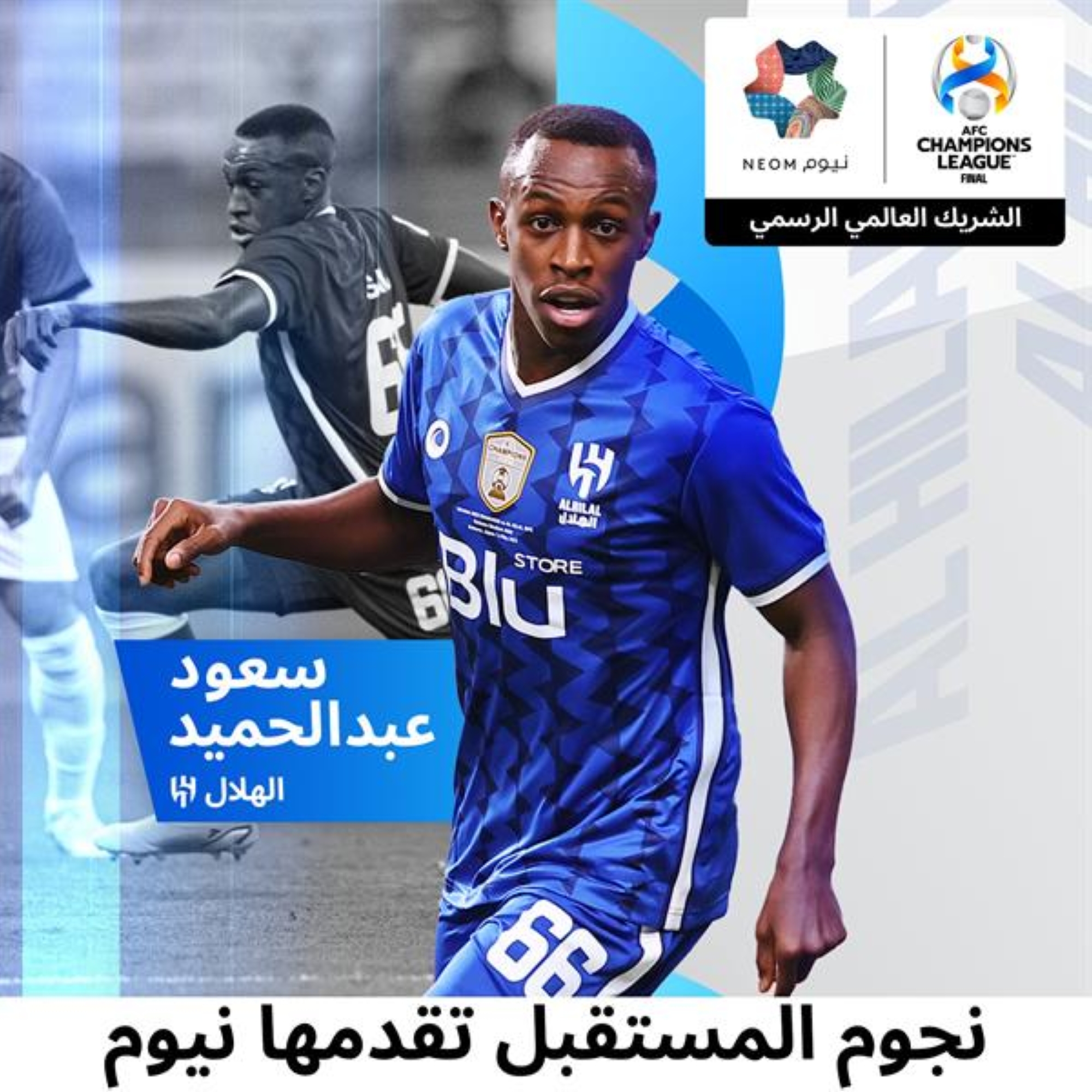 اختيار لاعب الهلال سعود عبدالحميد كأبرز النجوم الواعدين