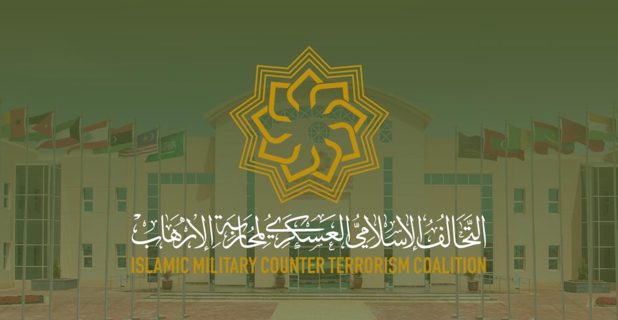 التحالف الإسلامي يختتم برنامجاً تدريبياً حول مكافحة الجرائم المالية