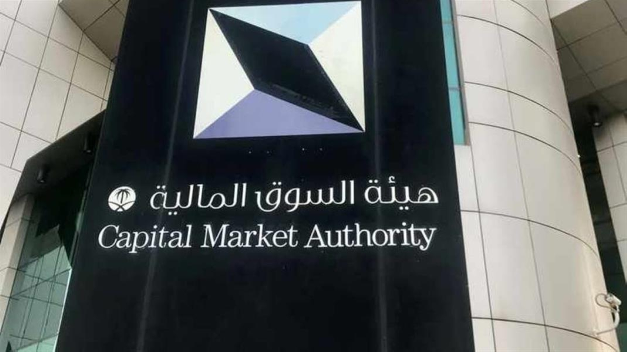 غرامة مالية على شركة اتصالات لمخالفتها قواعد طرح الأوراق المالية