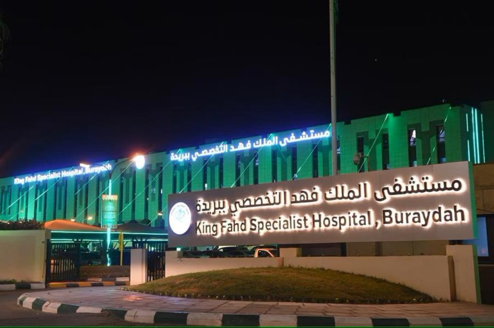 جراحة ناجحة تُعيد 10 أوتار مقطوعة ليد مريضة في "تخصصي بريدة"