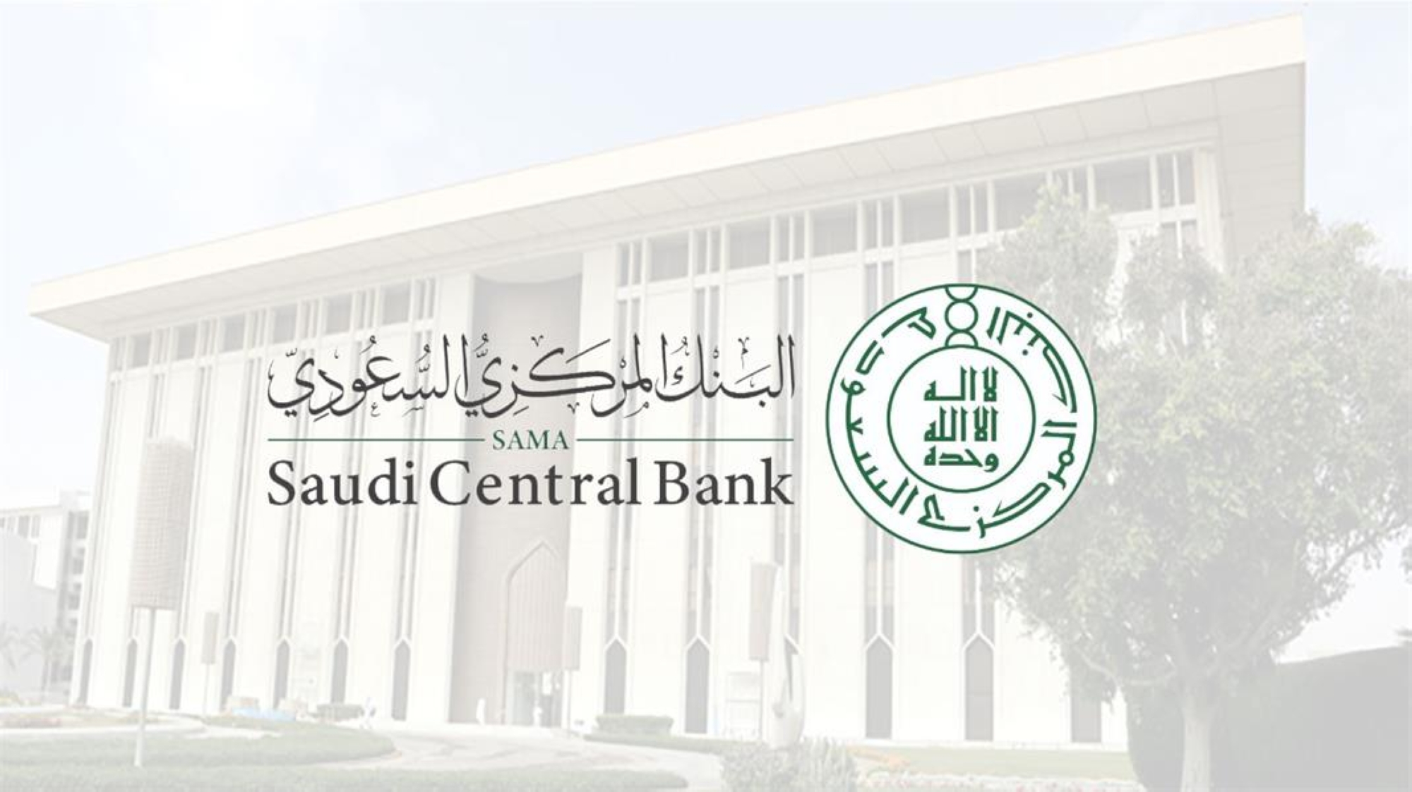 حظر تقديم خدمة الدفع الآجل لمن دون 18 عاماً.. و5 آلاف ريال لكل عملية شراء