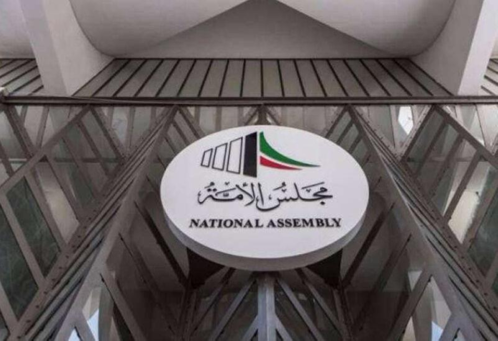 الكويت: 6 يونيو موعداً لانتخابات مجلس الأمة