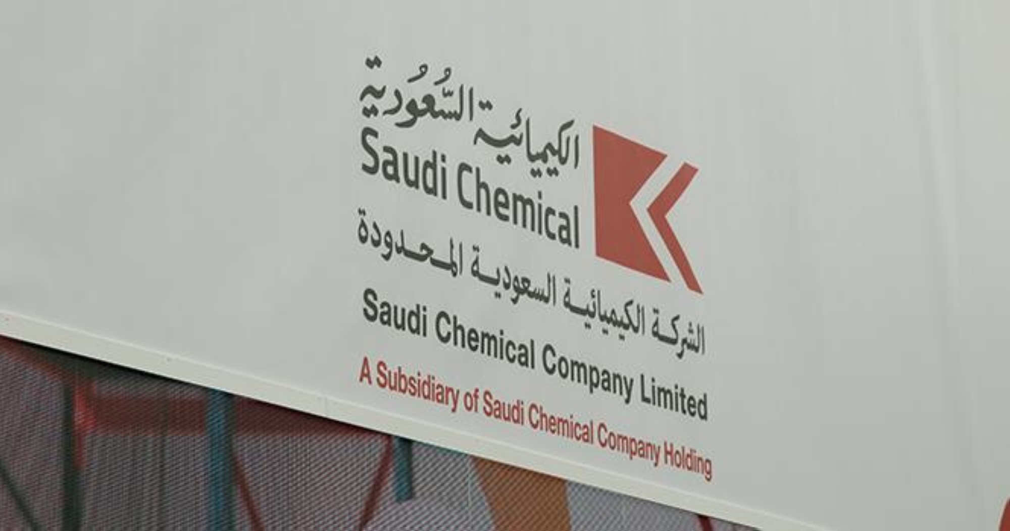 "الكيميائية": بدء التشغيل التجريبي لمشروع مجمع مصانع للصناعات العسكرية