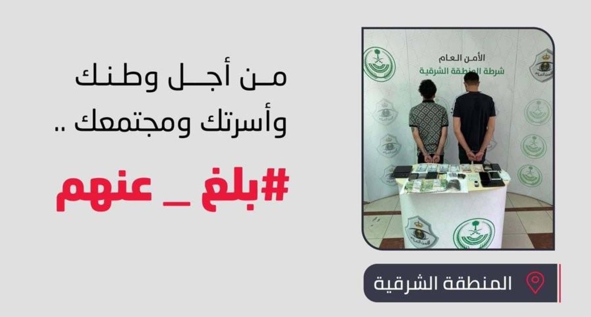 الإطاحة بشخصين في القطيف لترويجهما الحشيش المخدر