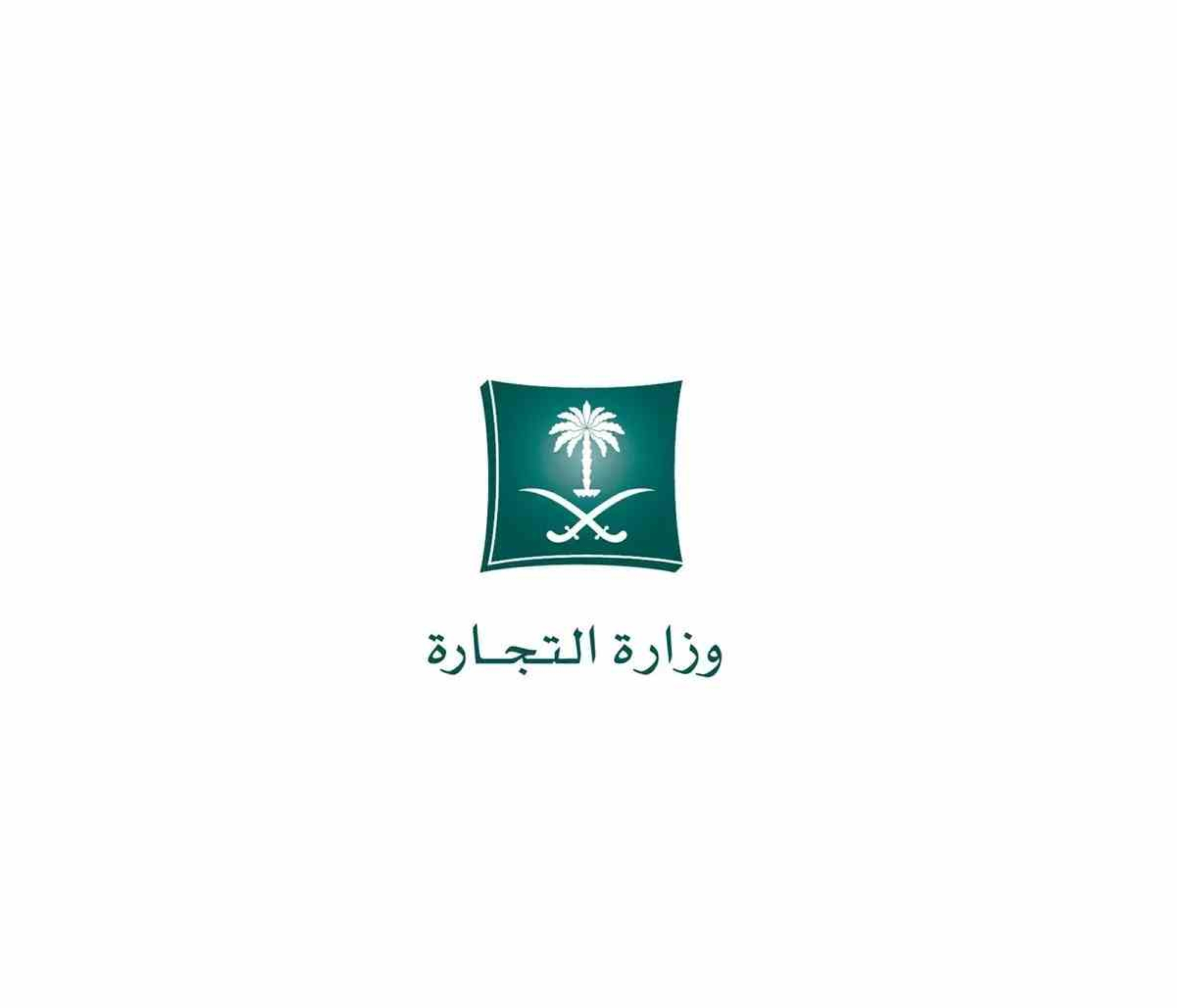 تشمل مخالفات الاسترجاع واختلاف الأسعار.. "التجارة" توضح البلاغات التي تستقبلها