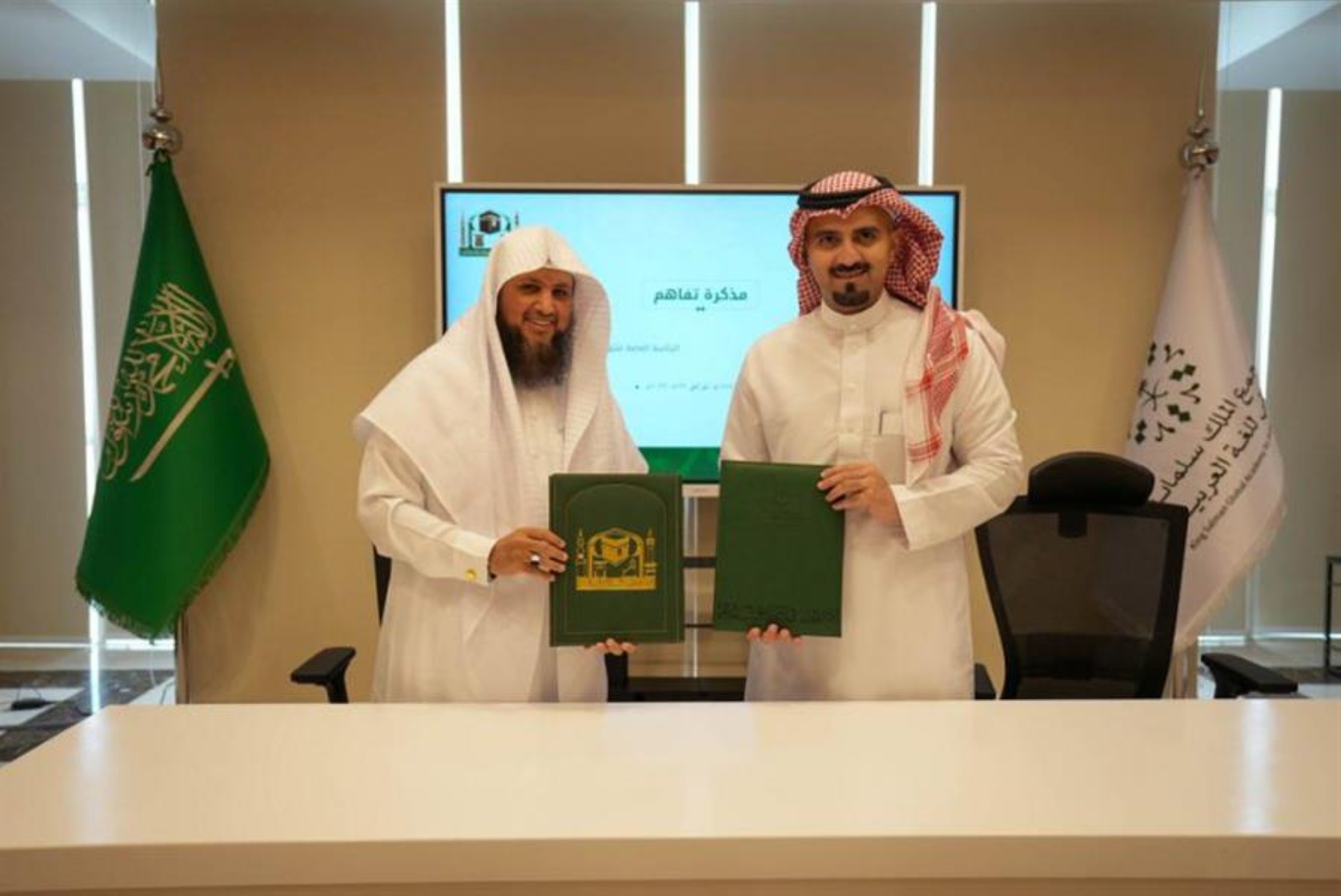 "شؤون الحرمين" توقع مذكرة تفاهُم مع مجمع الملك سلمان للغة العربية