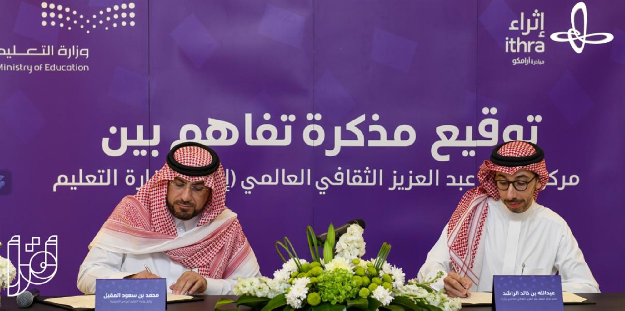 مذكرة تفاهم لرعاية طلاب 3 مبادرات مدرسية وإبرازها دولياً