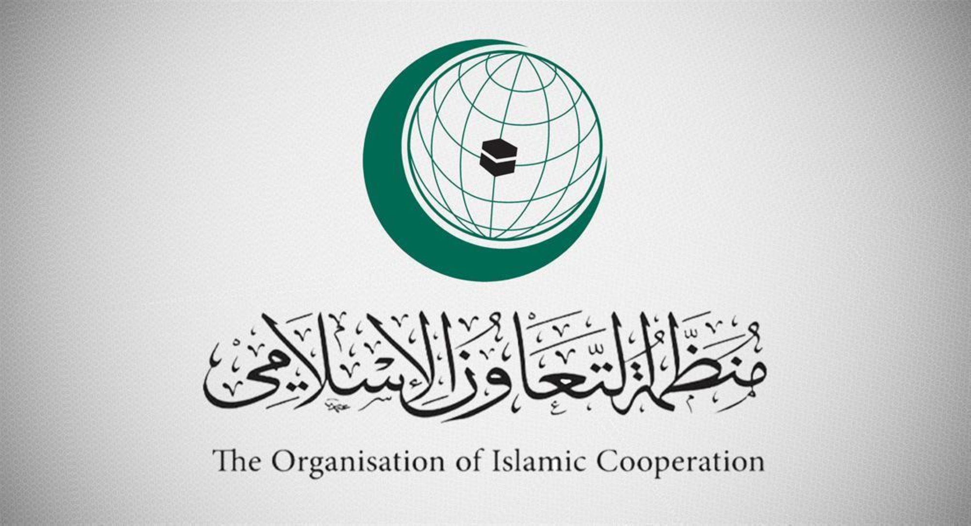 "التعاون الإسلامي" تدين الاعتداءات على قوات حفظ السلام بالصومال والملحقية العسكرية الليبية بالخرطوم