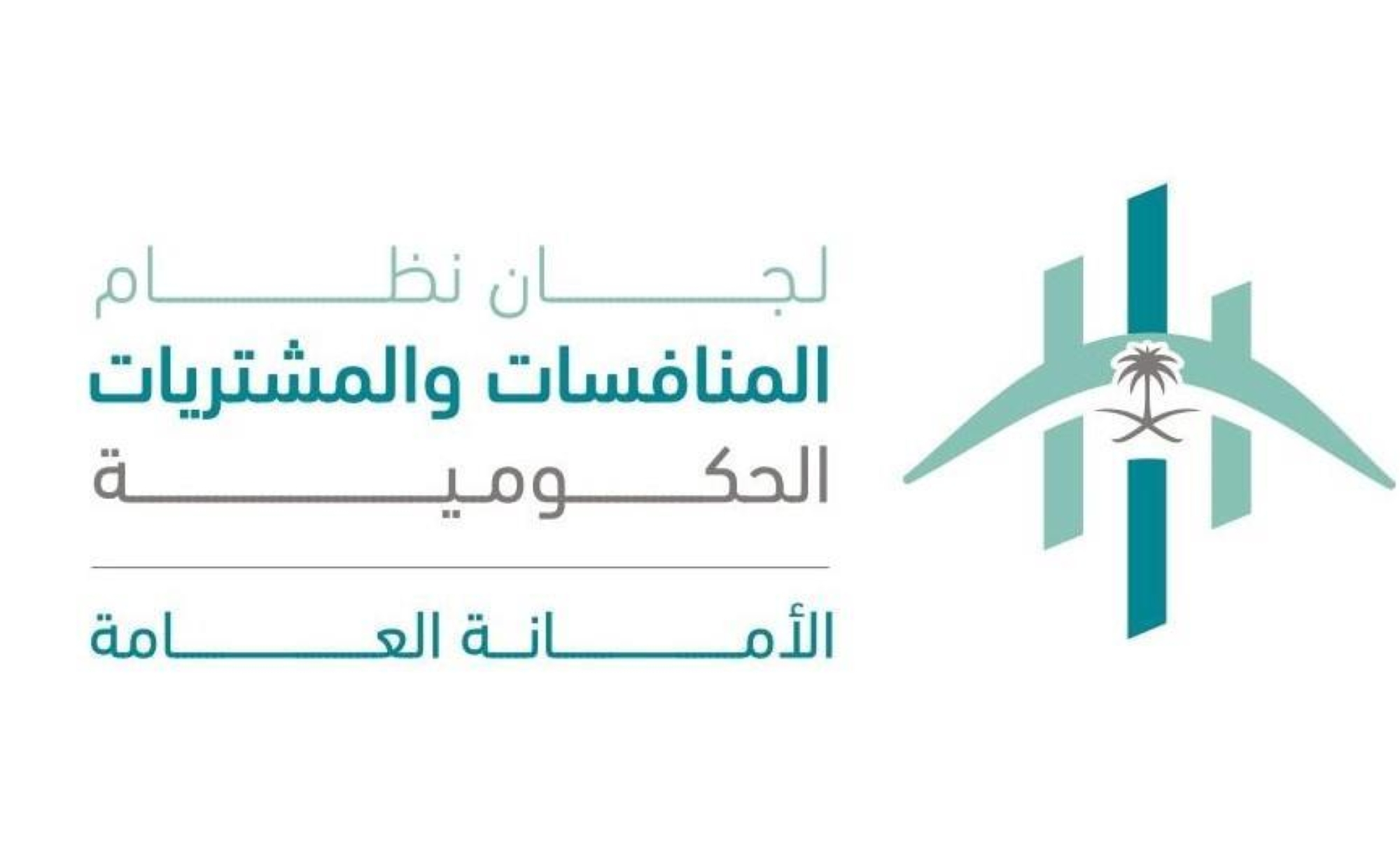 تحديد الوثائق المطلوبة للتظلمات وطلبات تعديل الأسعار بالمنافسات الحكومية