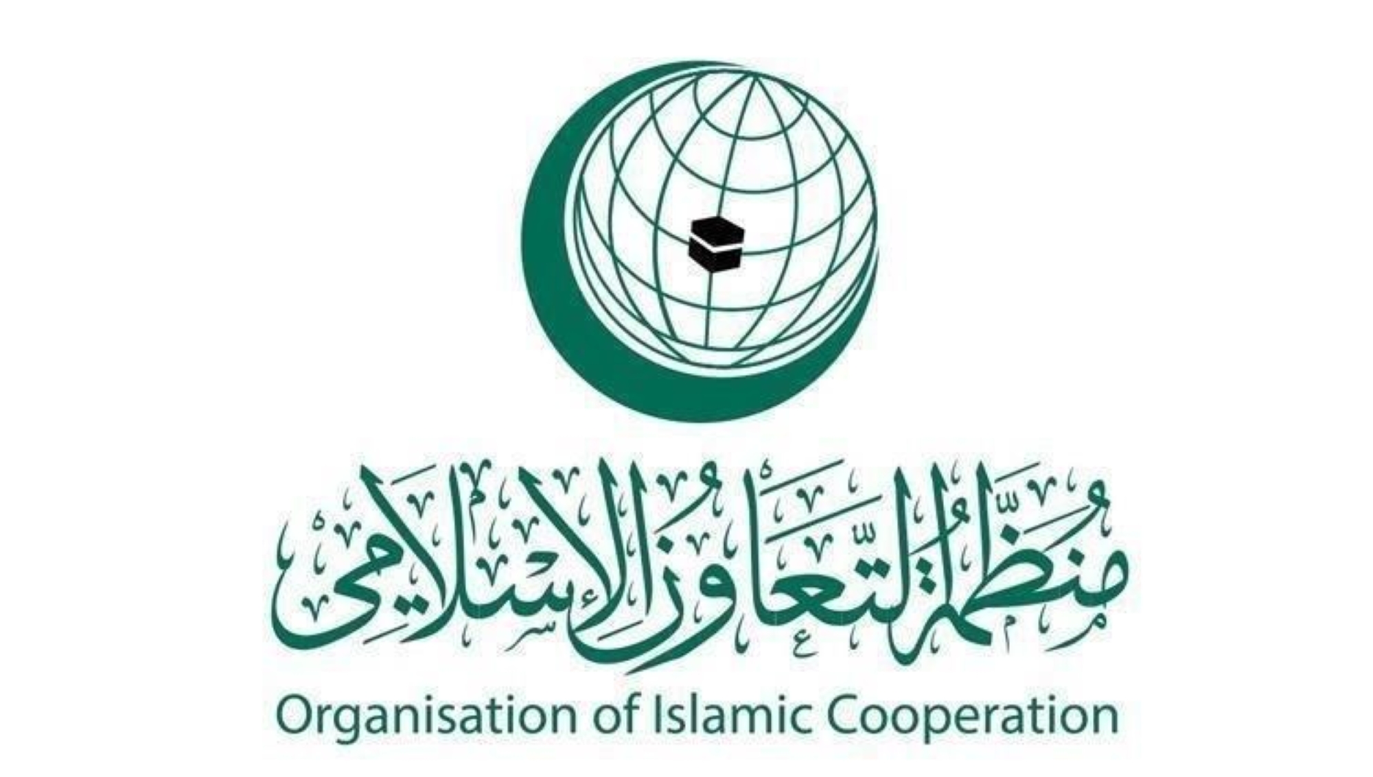 أمين "التعاون الإسلامي" يدعو التعاون الوثيق لتسريع خفض معدلات الفقر بالدول الأعضاء